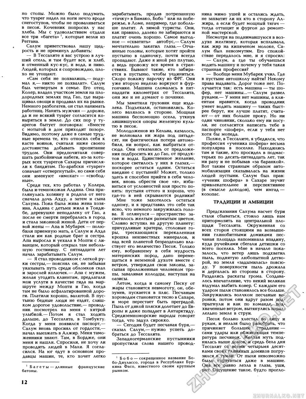 Вокруг света 1990-02, страница 14