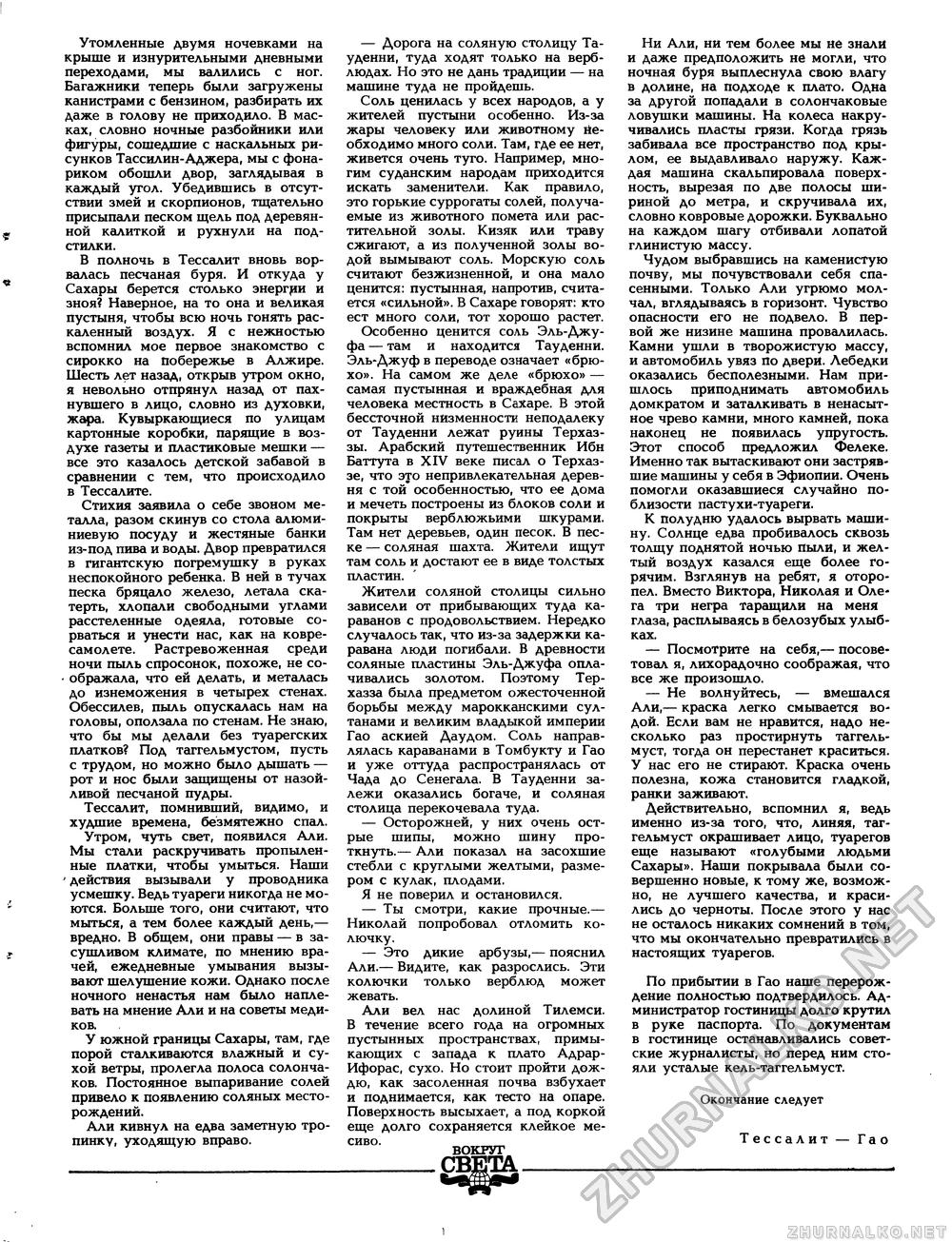 Вокруг света 1990-02, страница 17