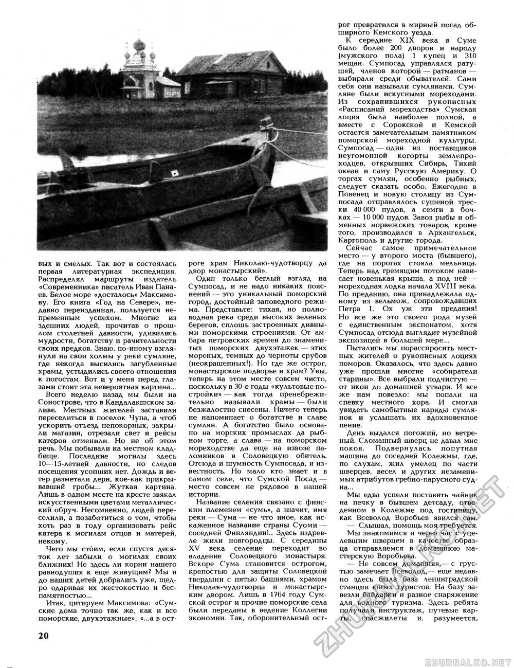 Вокруг света 1990-02, страница 22