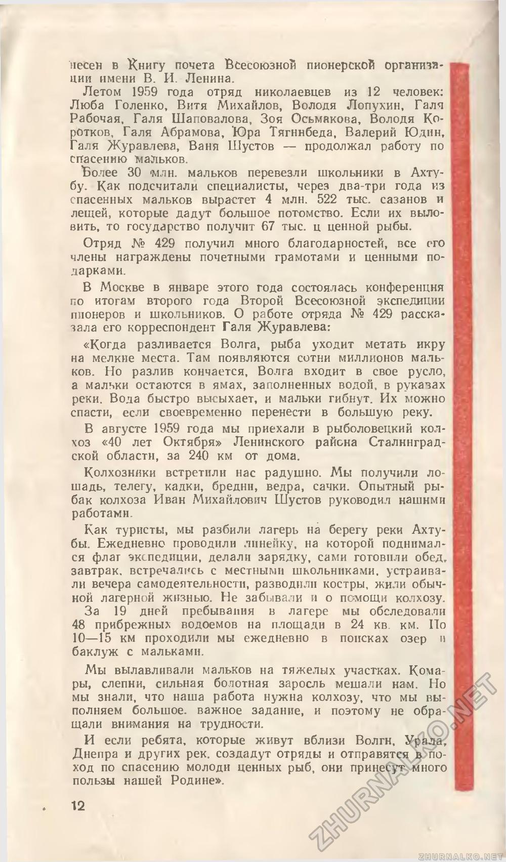 Юный техник 1960-03, страница 14