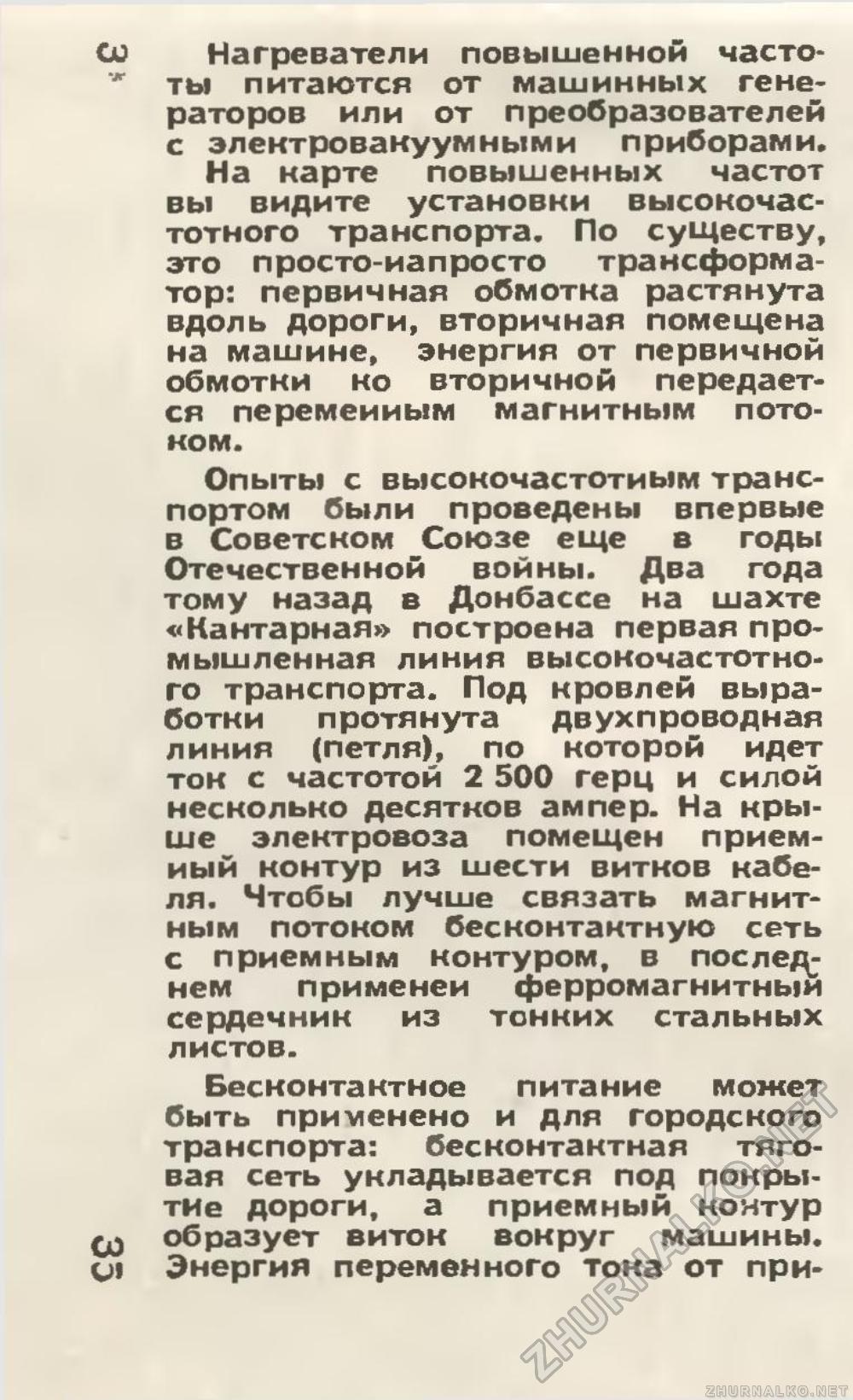 Юный техник 1960-03, страница 44