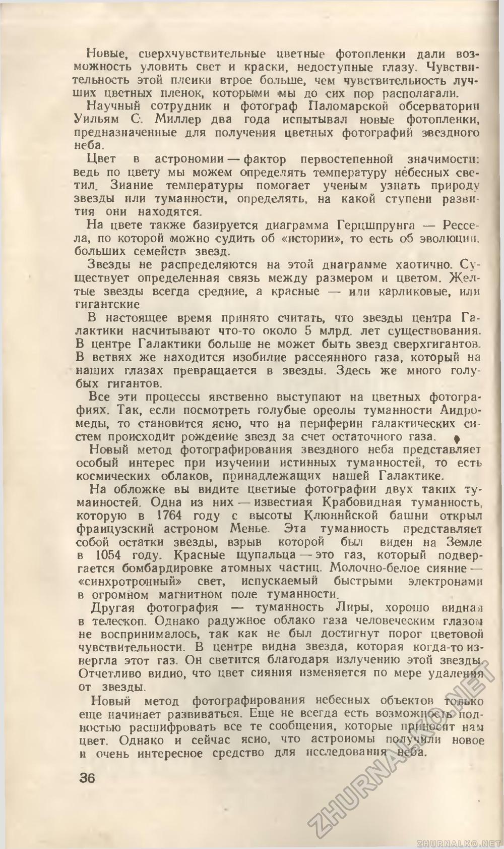 Юный техник 1960-03, страница 47