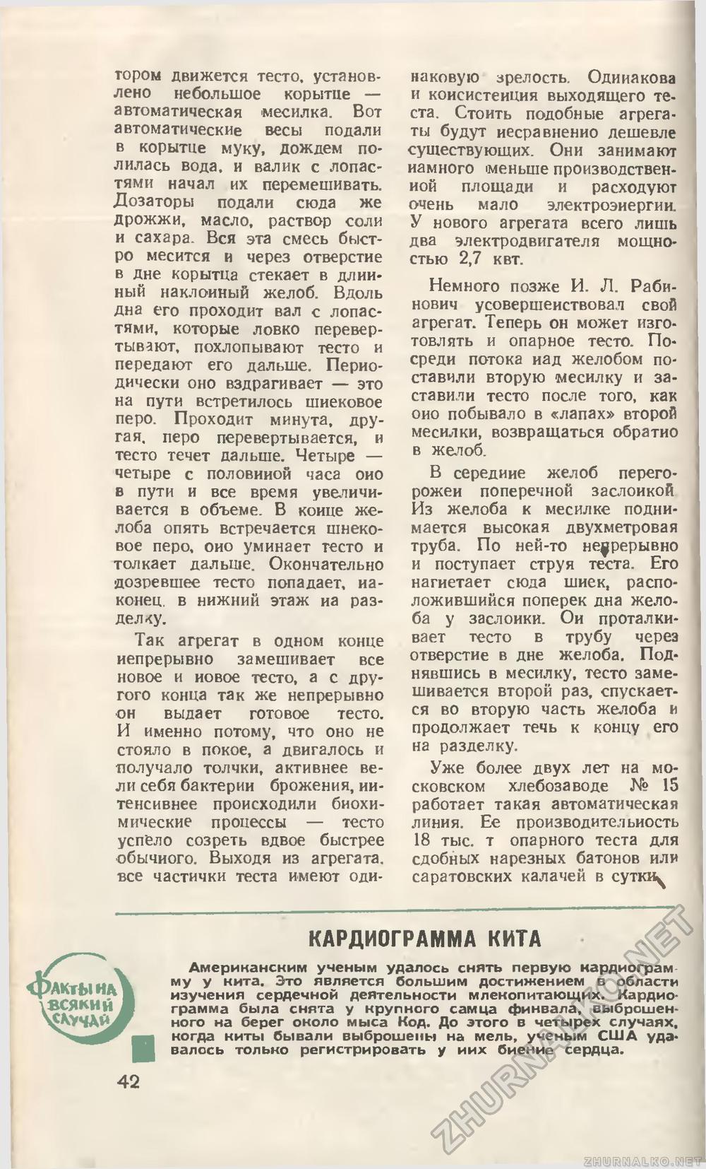 Юный техник 1960-03, страница 53