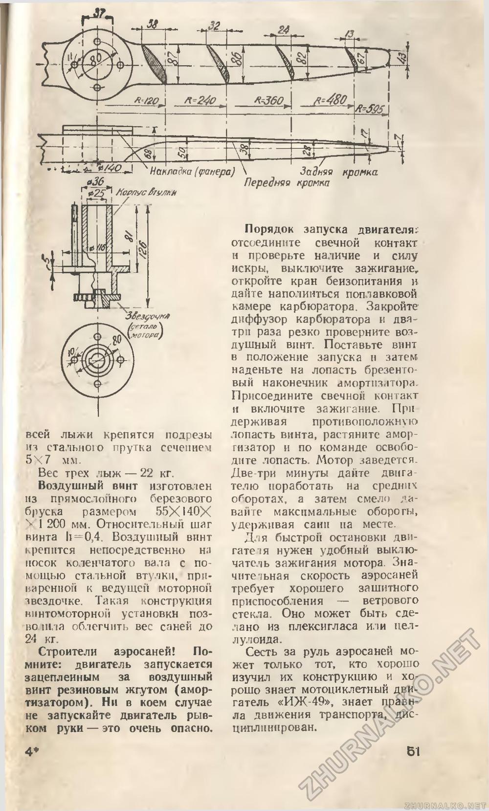Юный техник 1960-03, страница 66