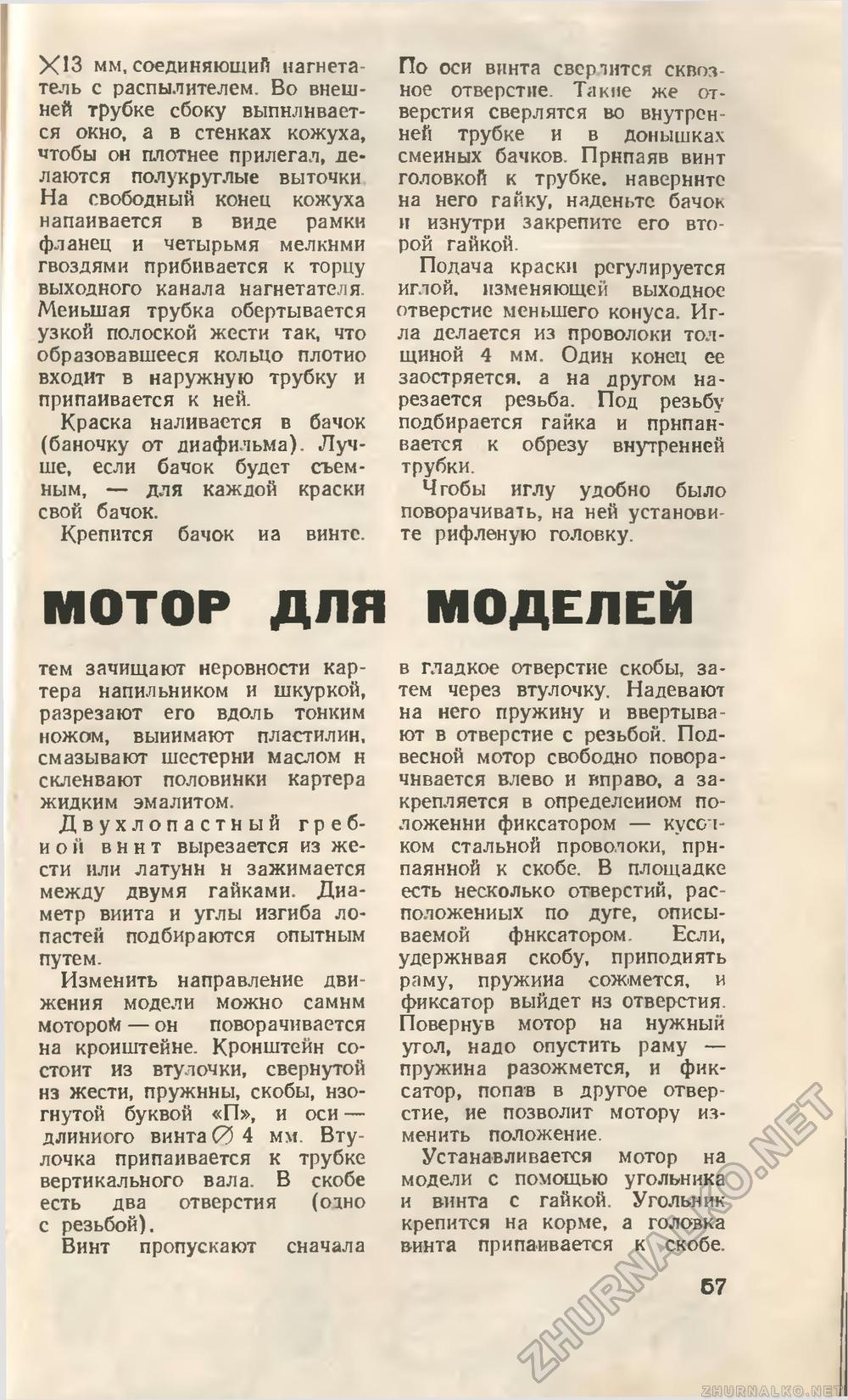 Юный техник 1960-03, страница 72