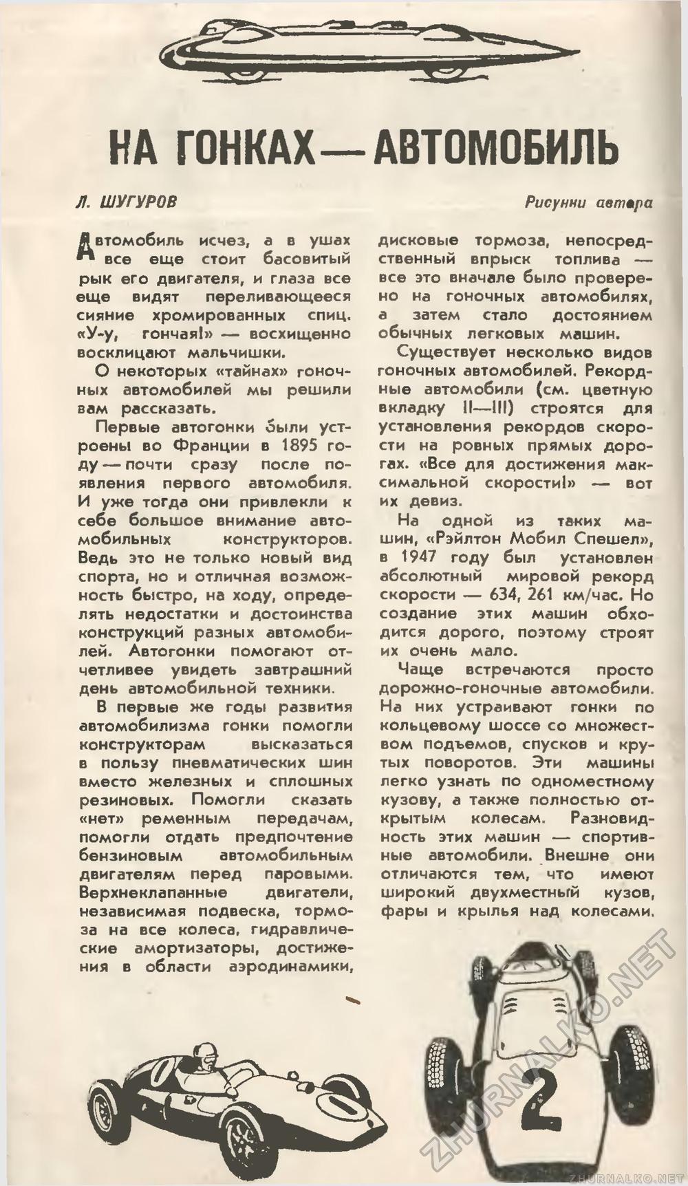Юный техник 1960-03, страница 73