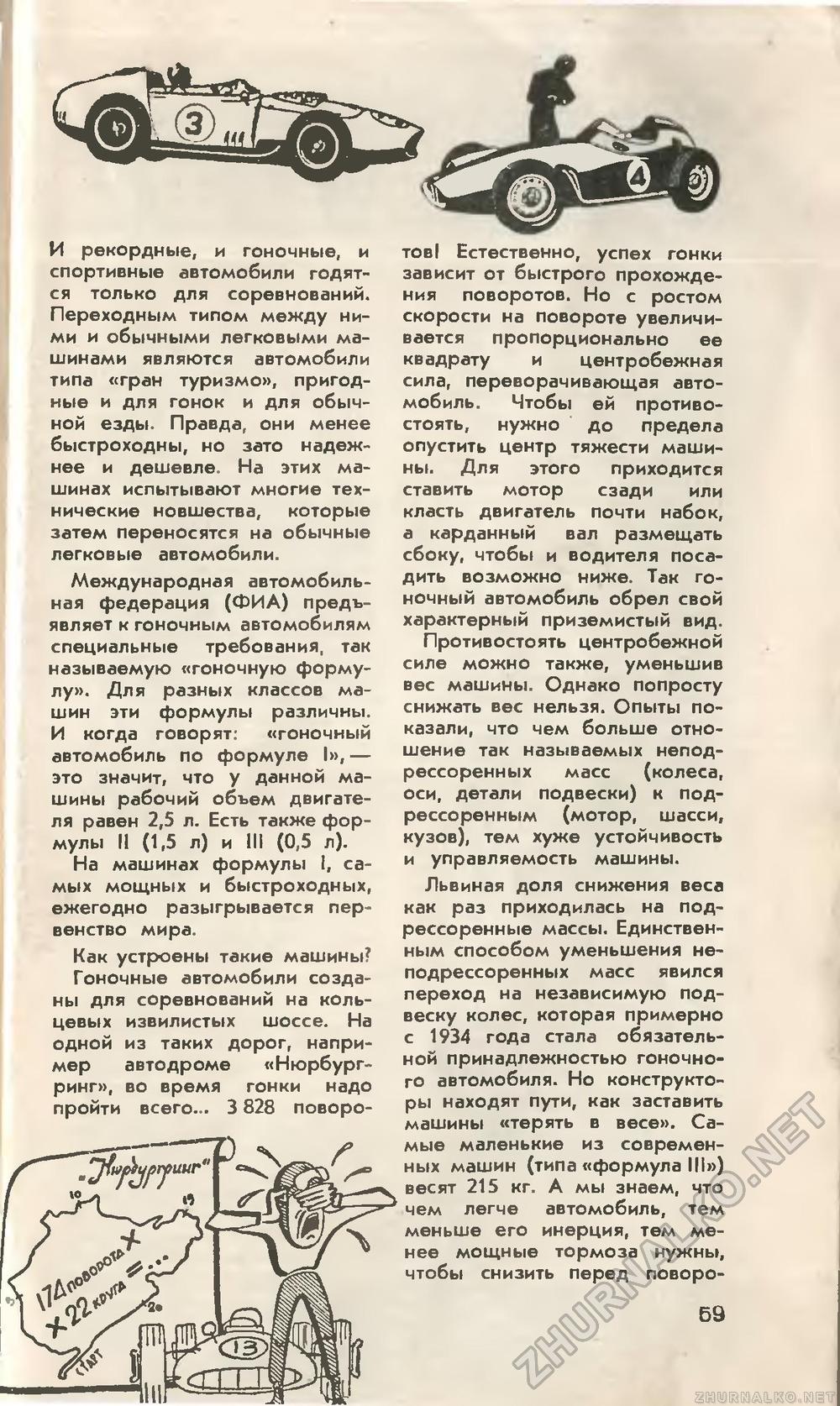 Юный техник 1960-03, страница 74