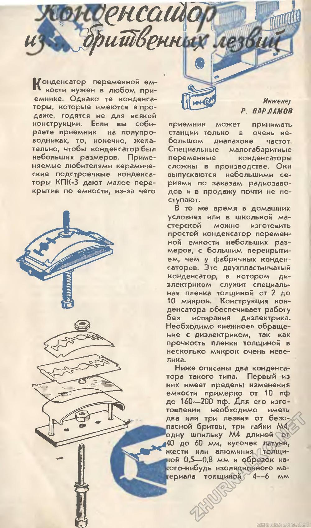 Юный техник 1960-03, страница 89