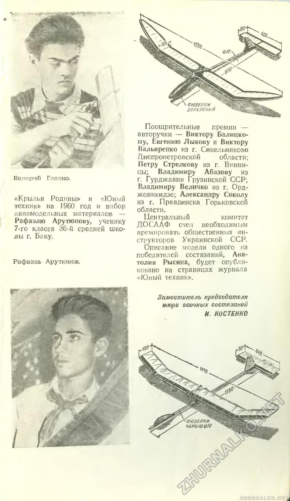 Юный техник 1960-03, страница 94