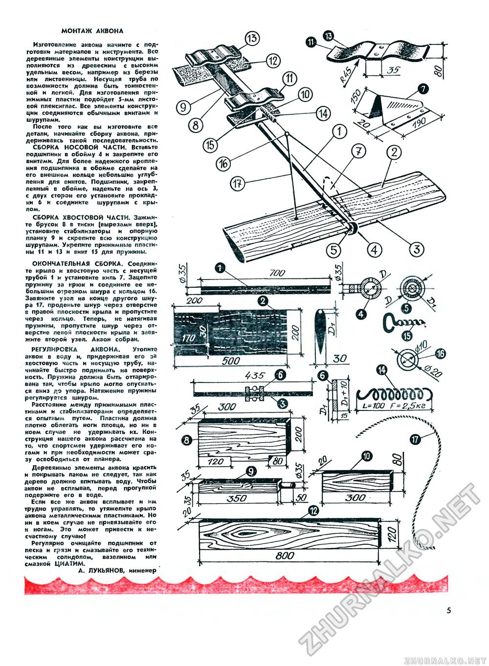 Юный техник - для умелых рук 1975-05, страница 5