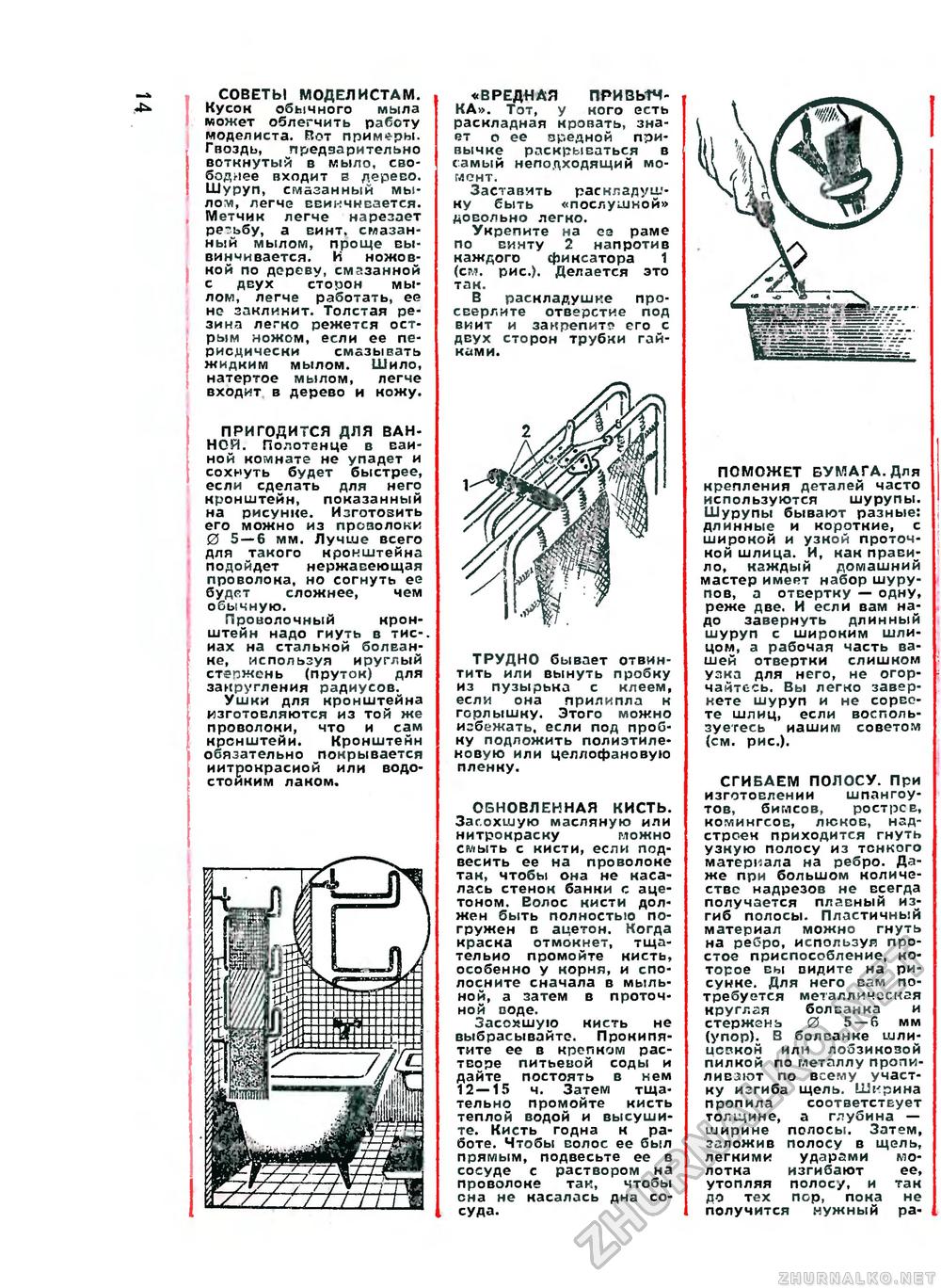 Юный техник - для умелых рук 1975-05, страница 14