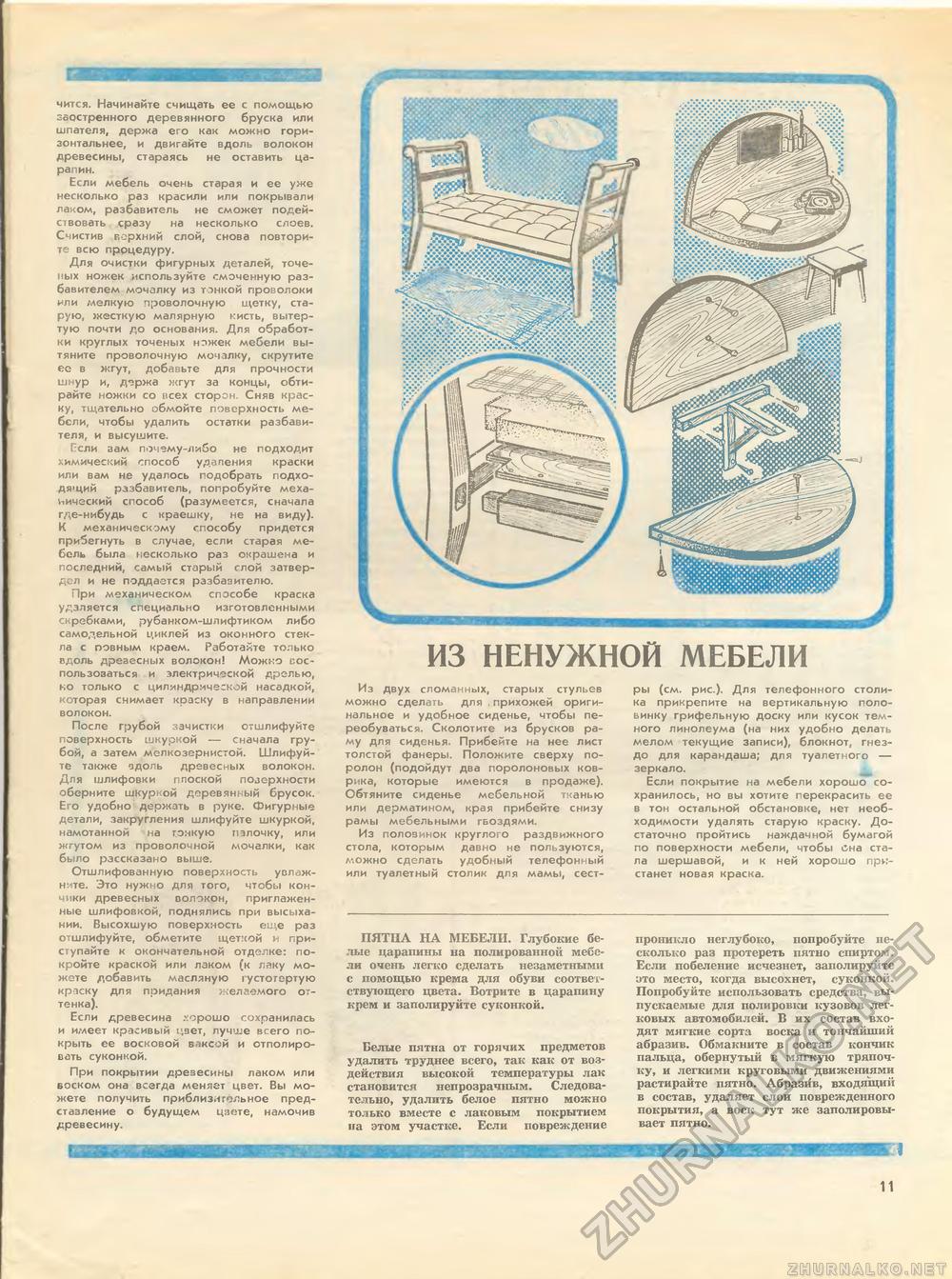 Юный техник - для умелых рук 1982-08, страница 11