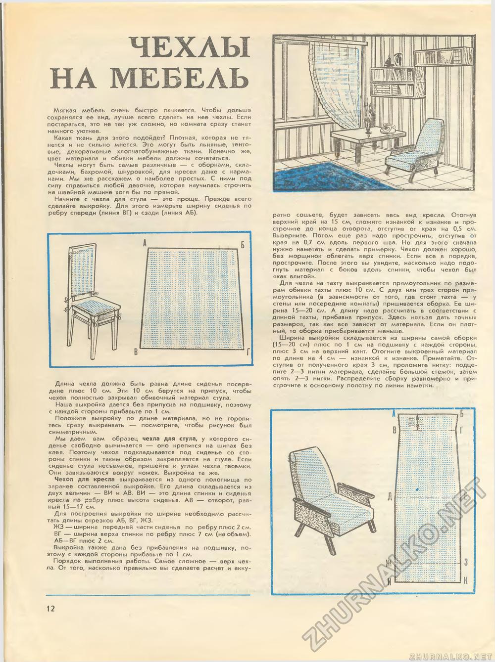 Юный техник - для умелых рук 1982-08, страница 12