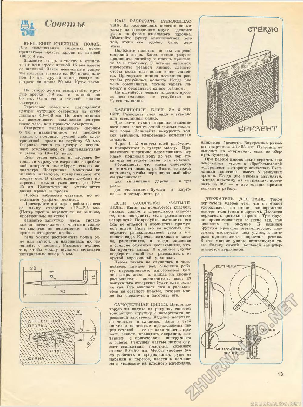 Юный техник - для умелых рук 1982-08, страница 13