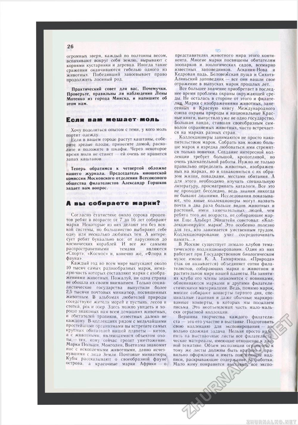 Юный Натуралист 1984-10, страница 28