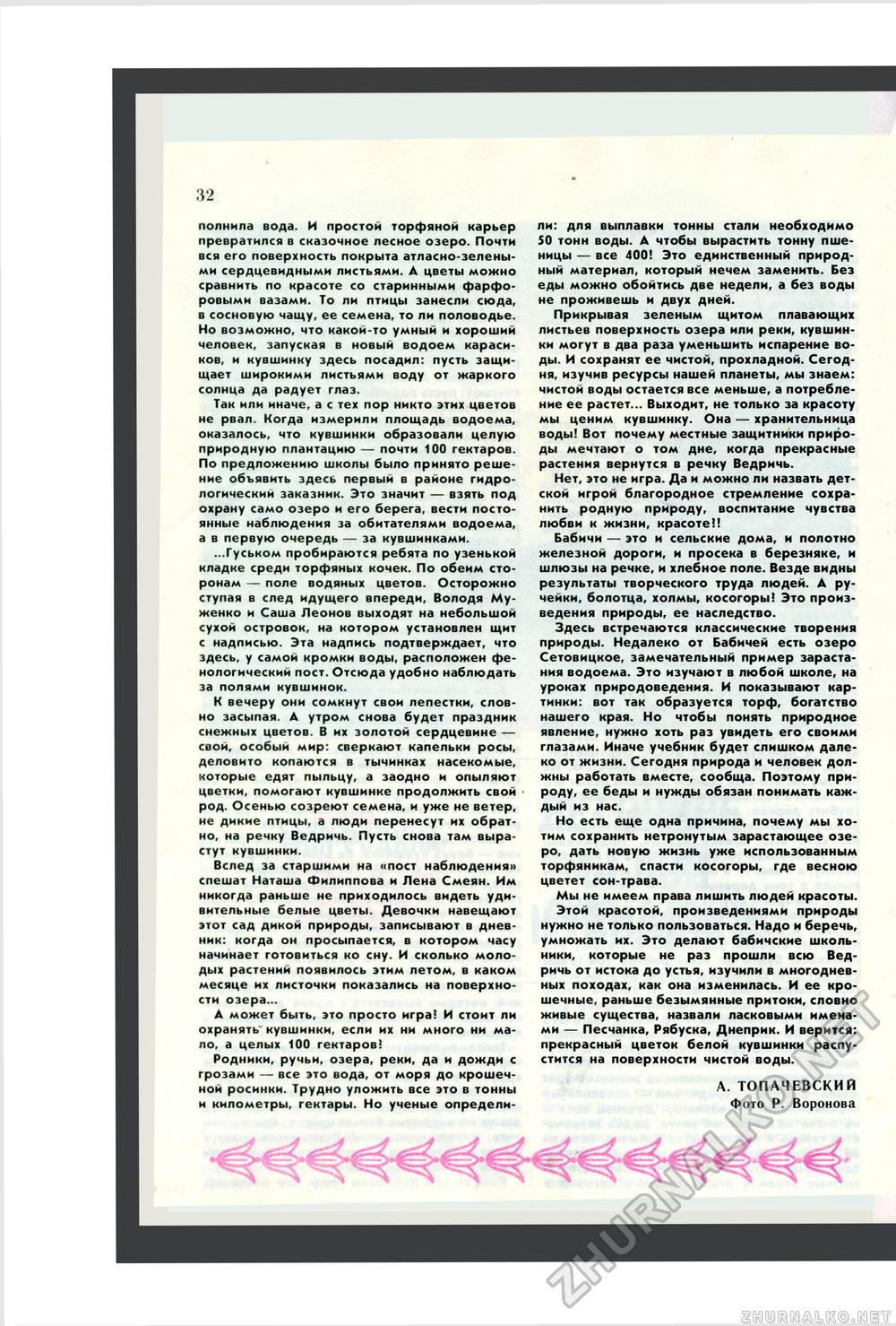 Юный Натуралист 1984-10, страница 34