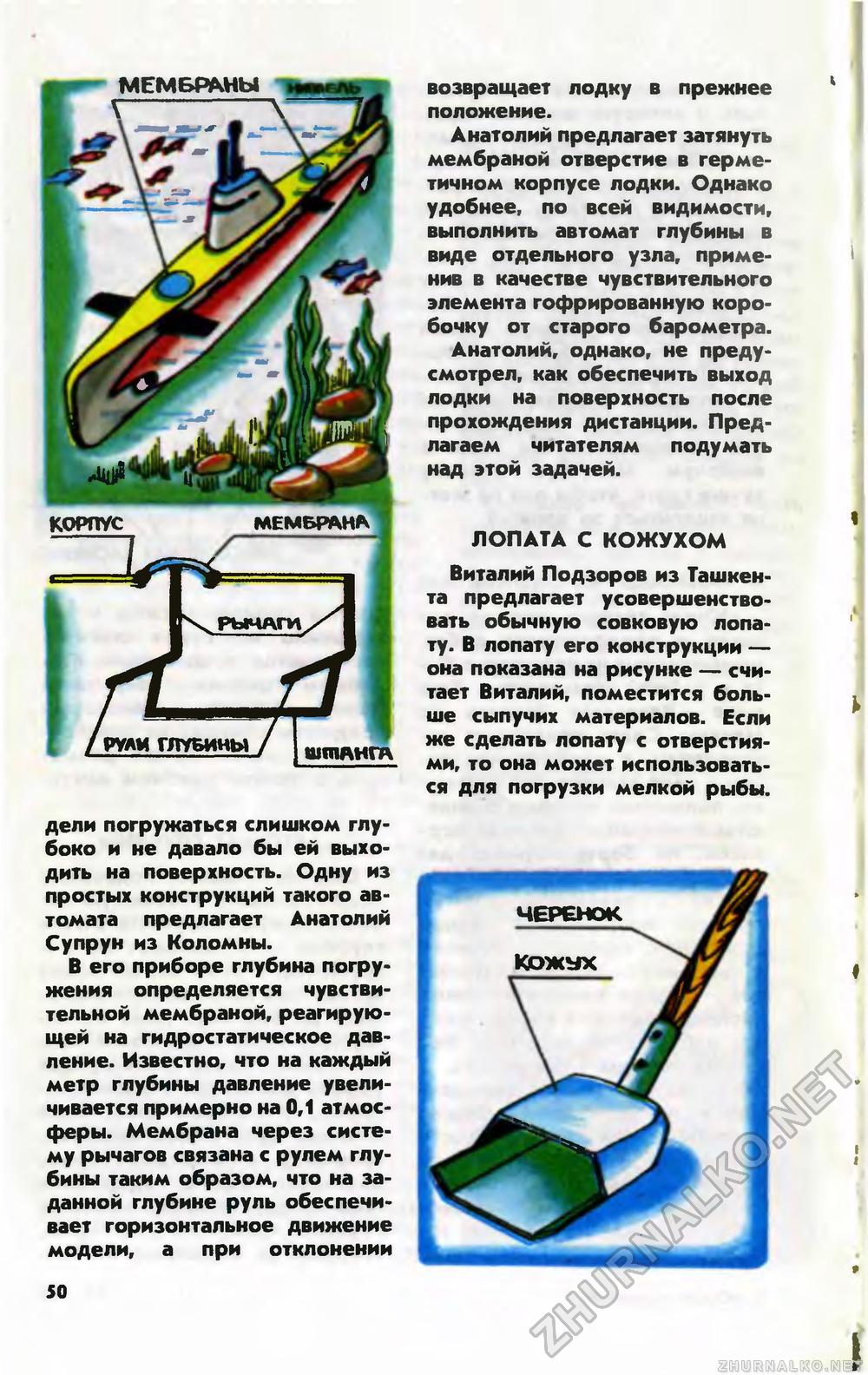 Юный техник 1985-02, страница 54