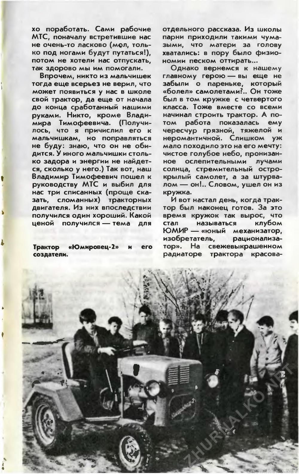 Юный техник 1985-02, страница 57