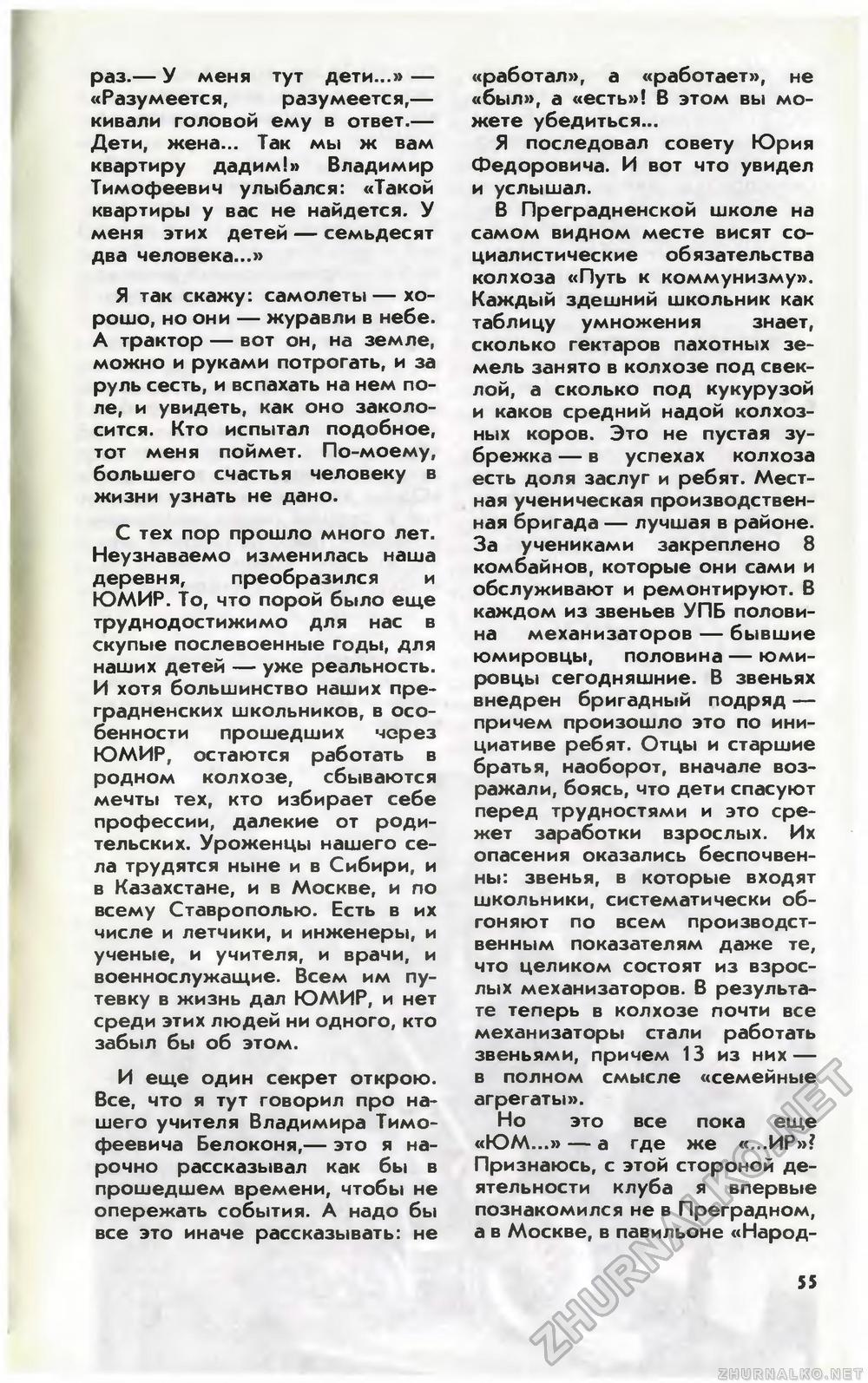 Юный техник 1985-02, страница 59