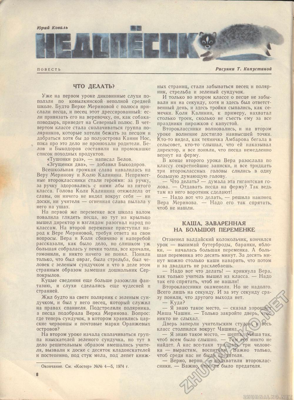 Костёр 1974-06, страница 10