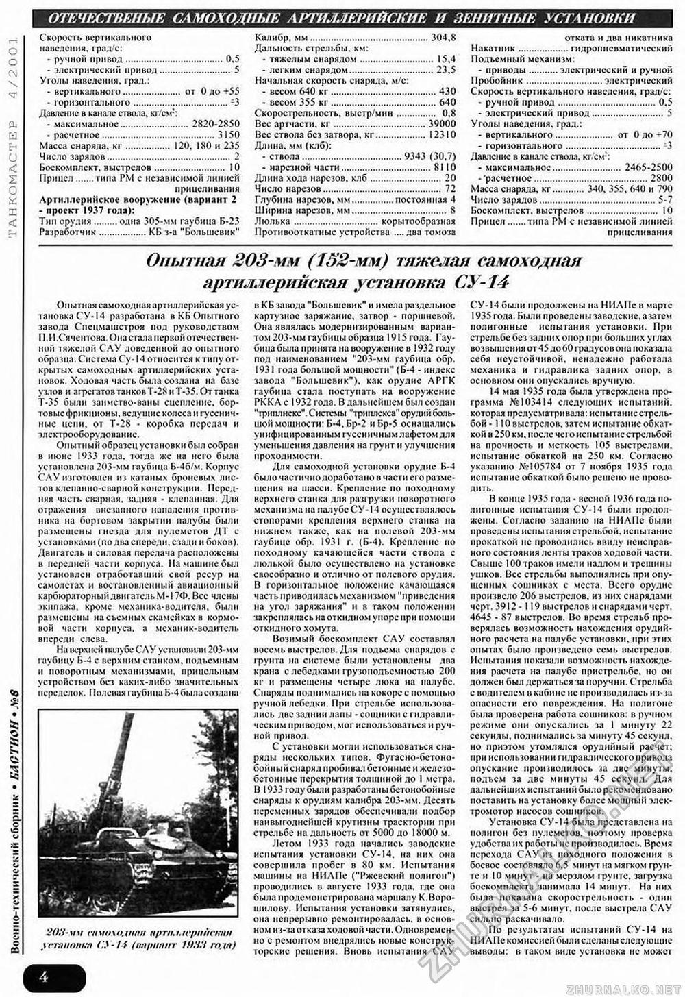 Танкомастер 2001-04, страница 5