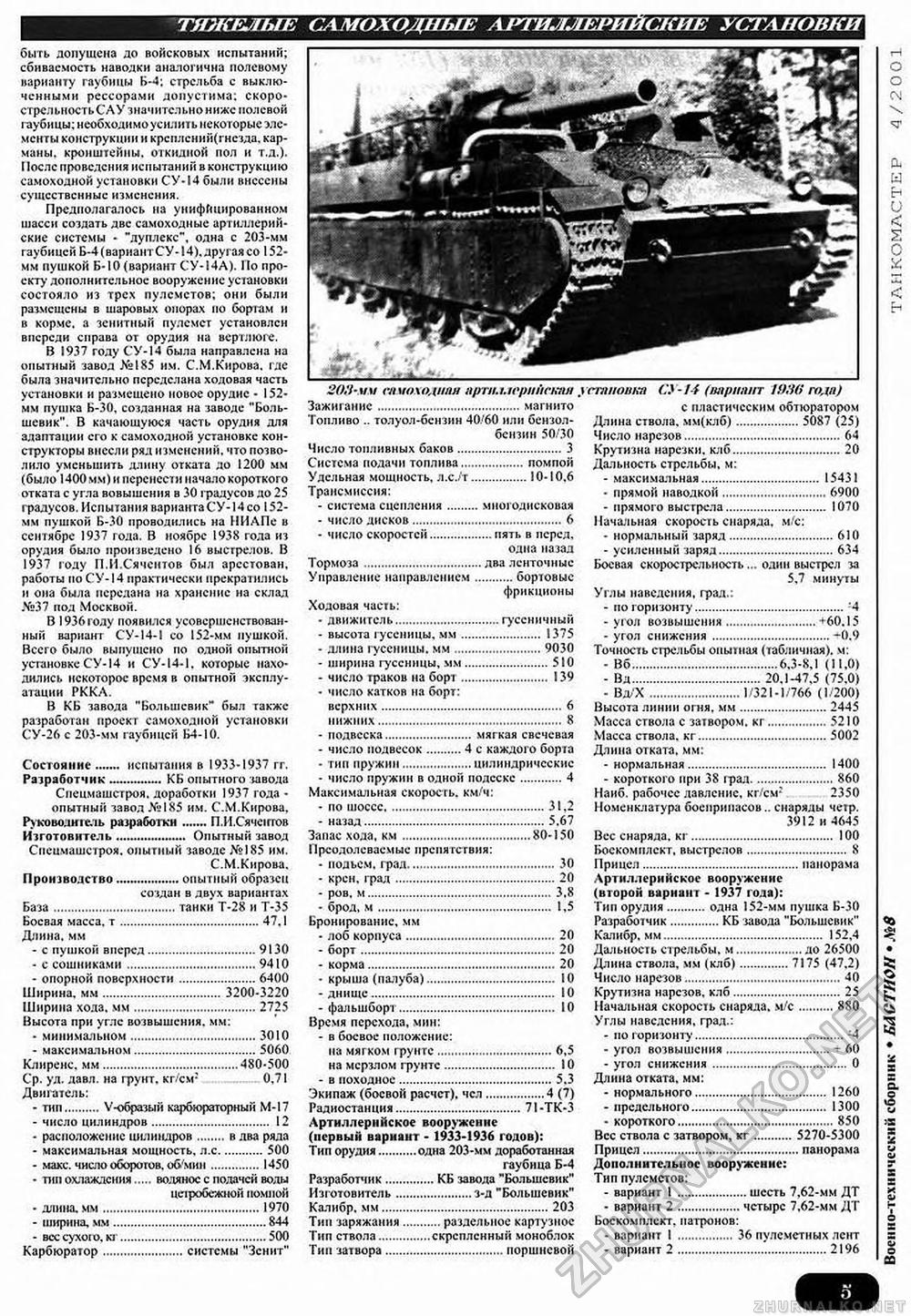 Танкомастер 2001-04, страница 6