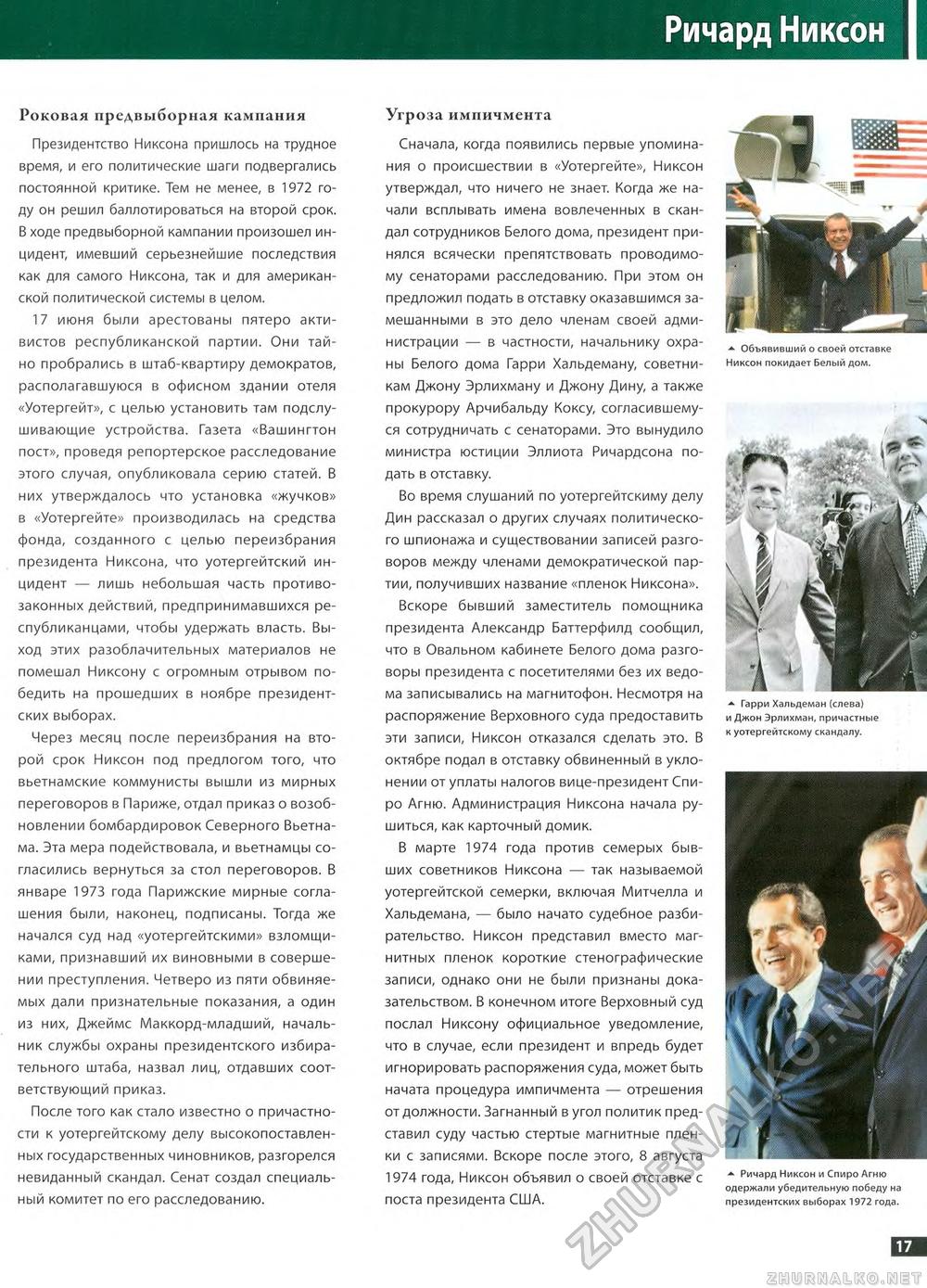 67. Ричард Никсон, страница 17