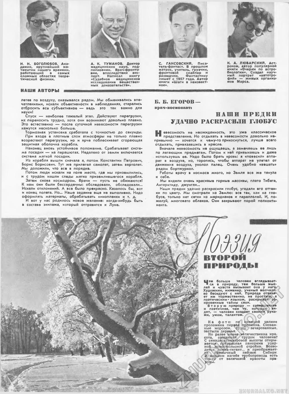 Техника - молодёжи 1965-01, страница 4