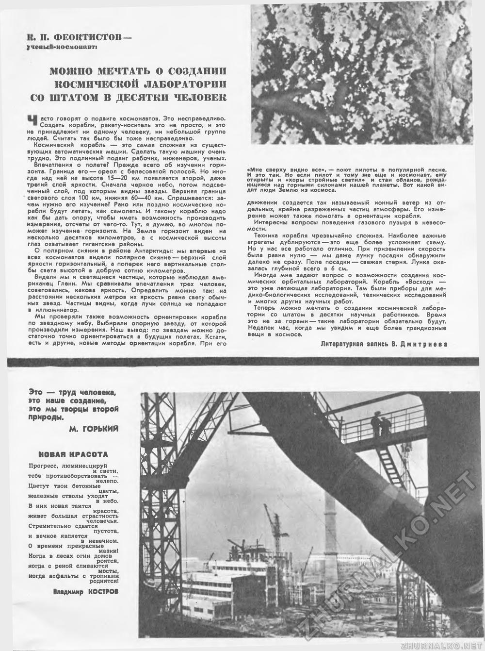 Техника - молодёжи 1965-01, страница 5