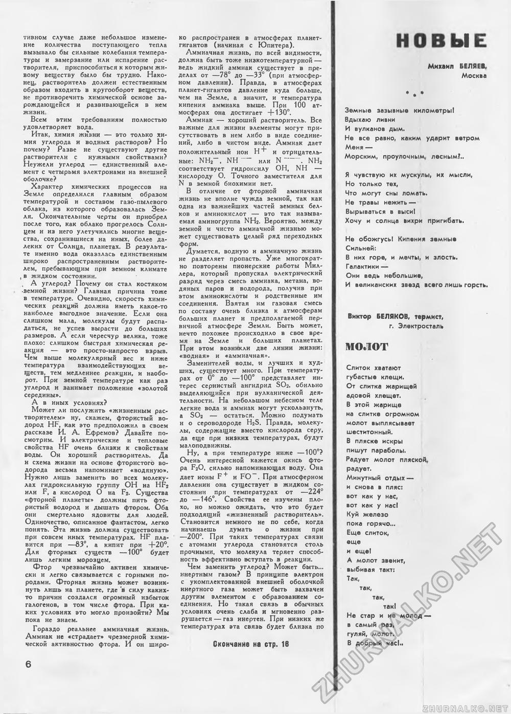 Техника - молодёжи 1965-01, страница 10