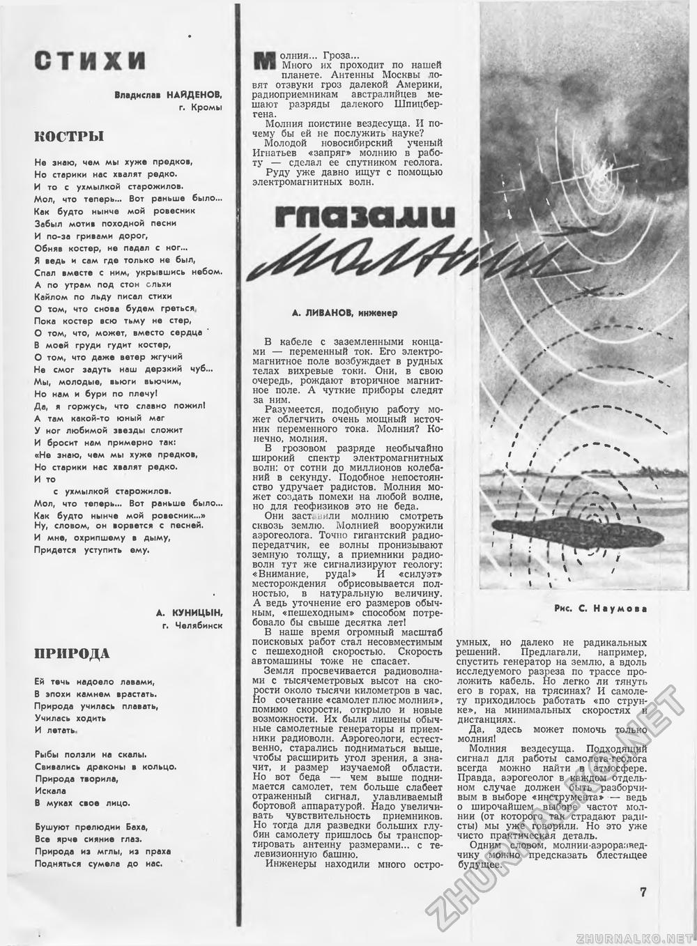 Техника - молодёжи 1965-01, страница 11
