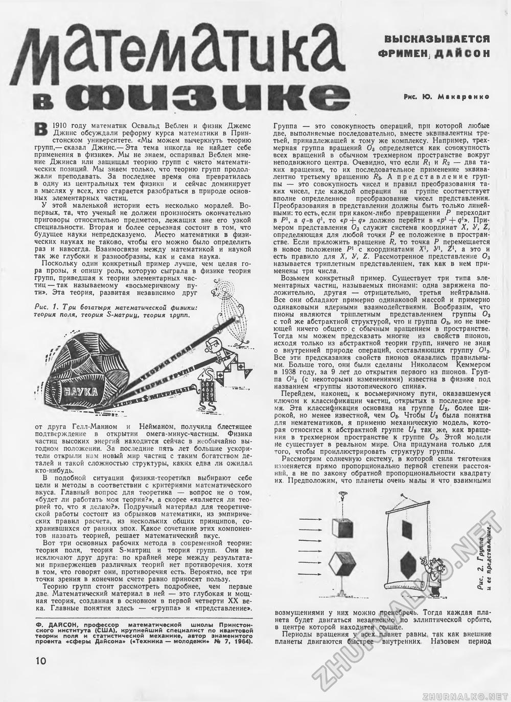 Техника - молодёжи 1965-01, страница 14