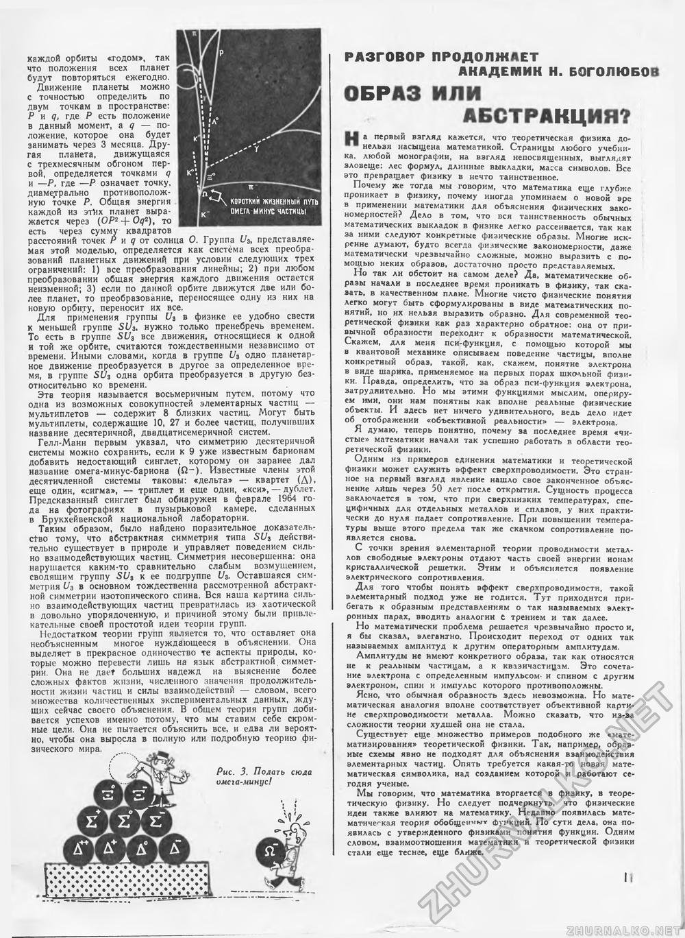 Техника - молодёжи 1965-01, страница 15