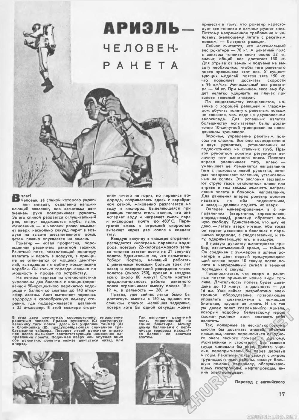 Техника - молодёжи 1965-01, страница 21