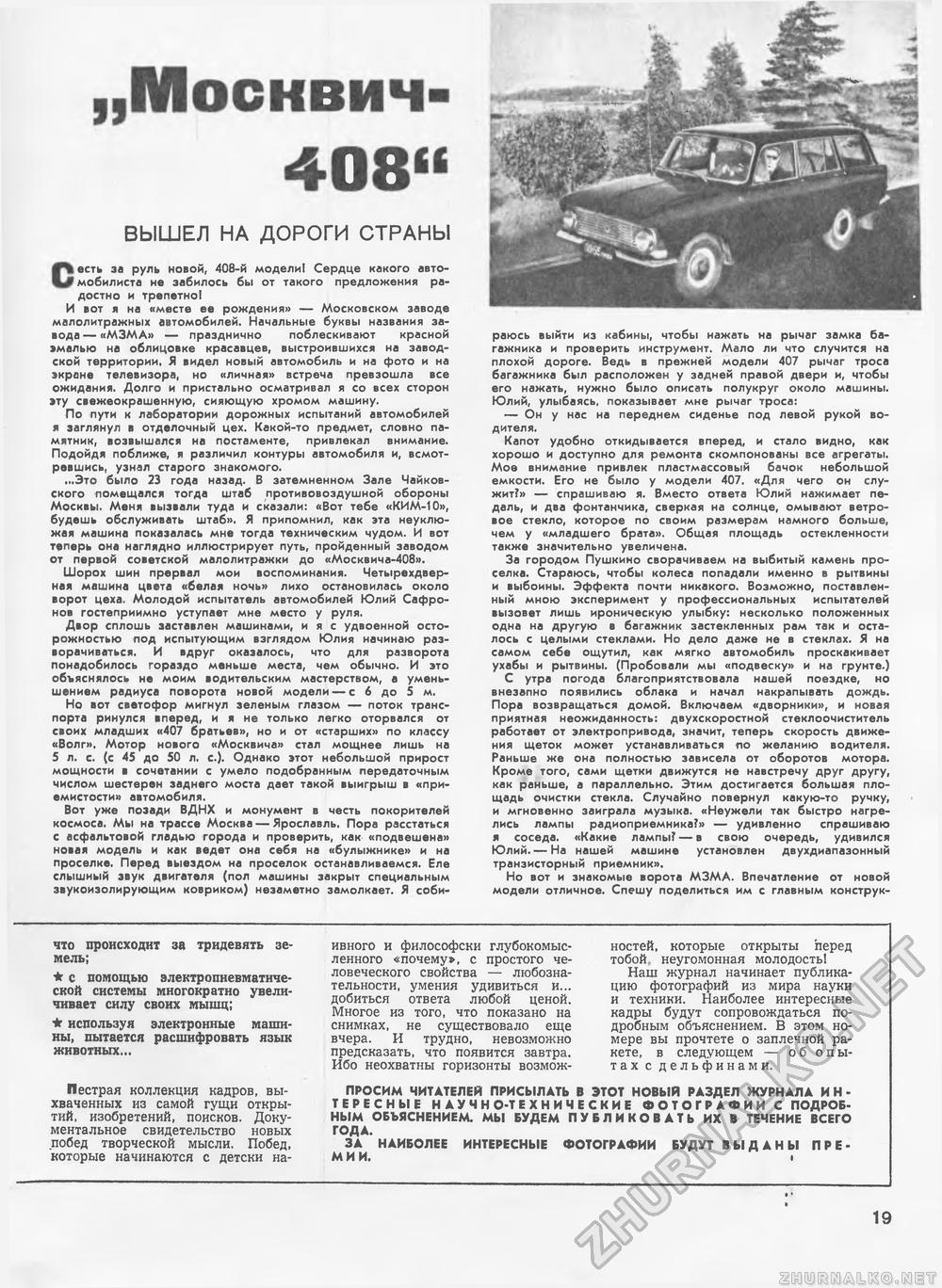 Техника - молодёжи 1965-01, страница 23