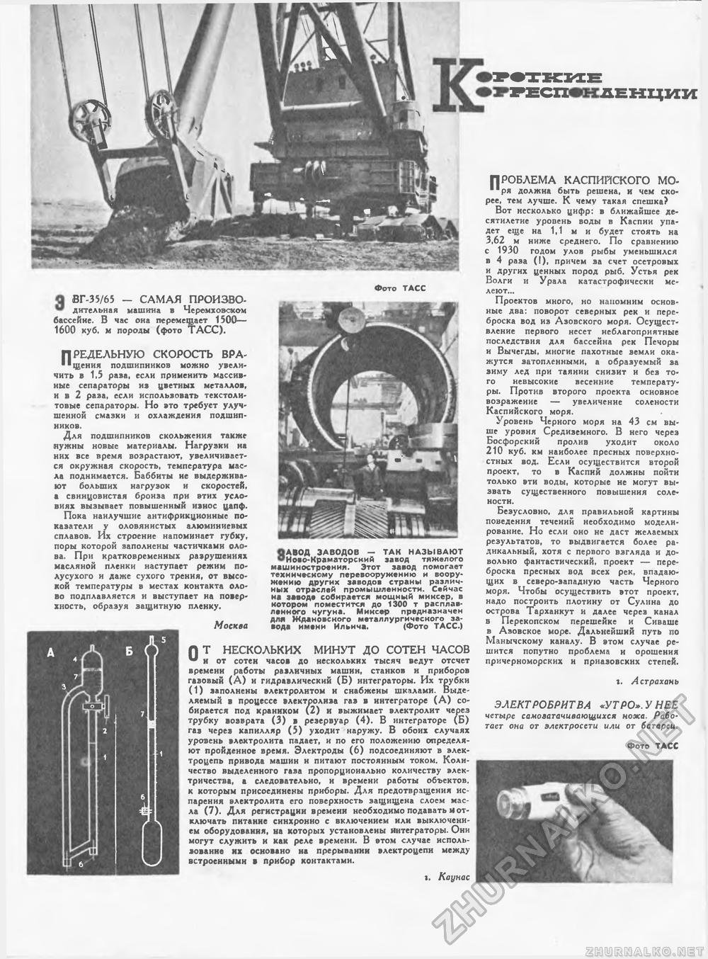 Техника - молодёжи 1965-01, страница 26