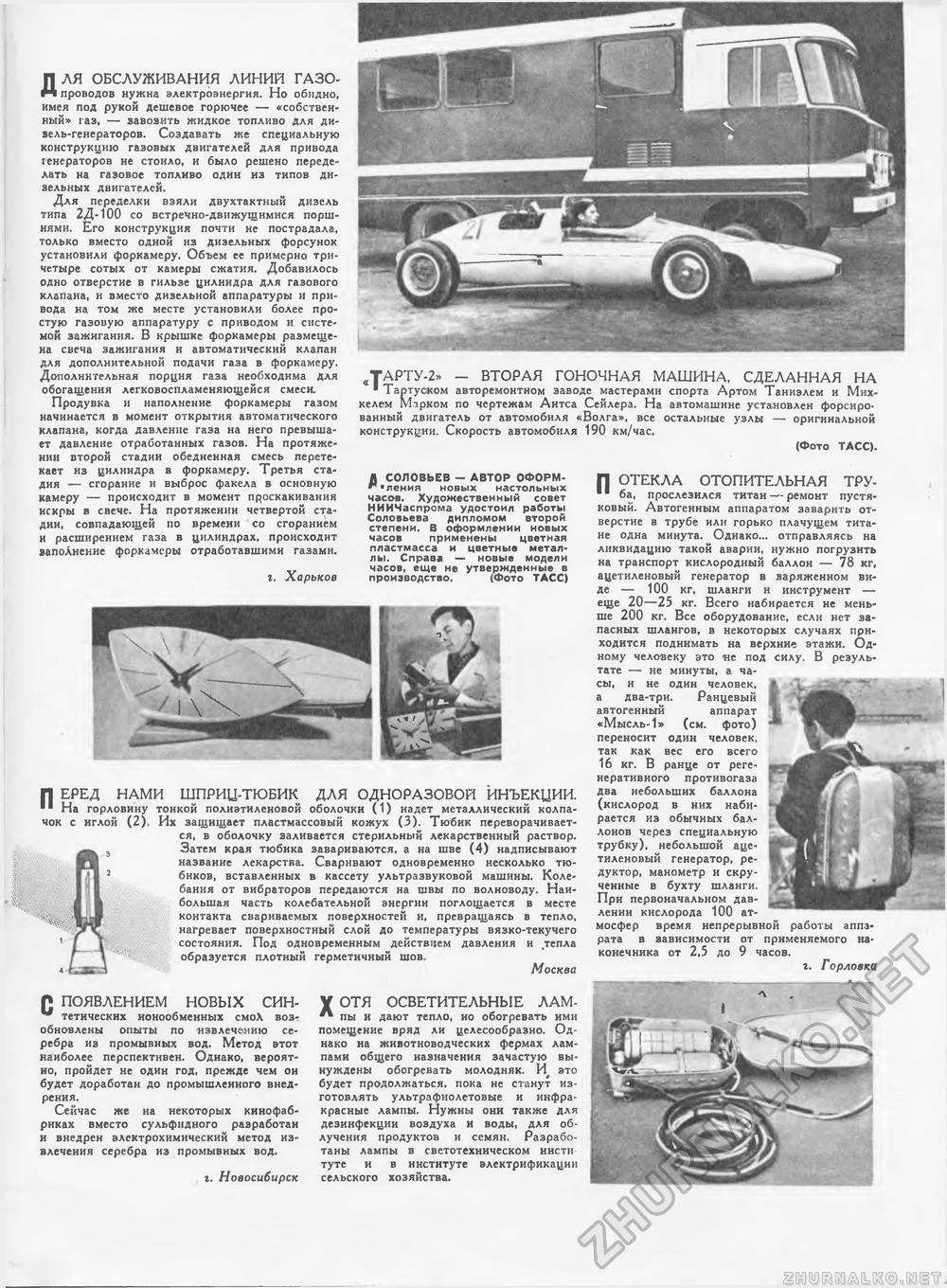 Техника - молодёжи 1965-01, страница 27