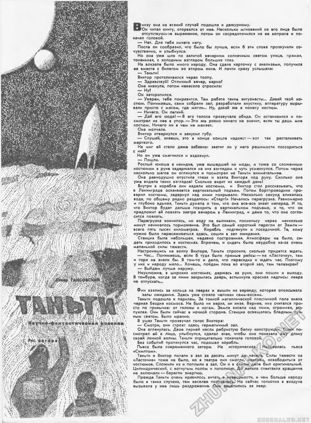 Техника - молодёжи 1965-01, страница 28