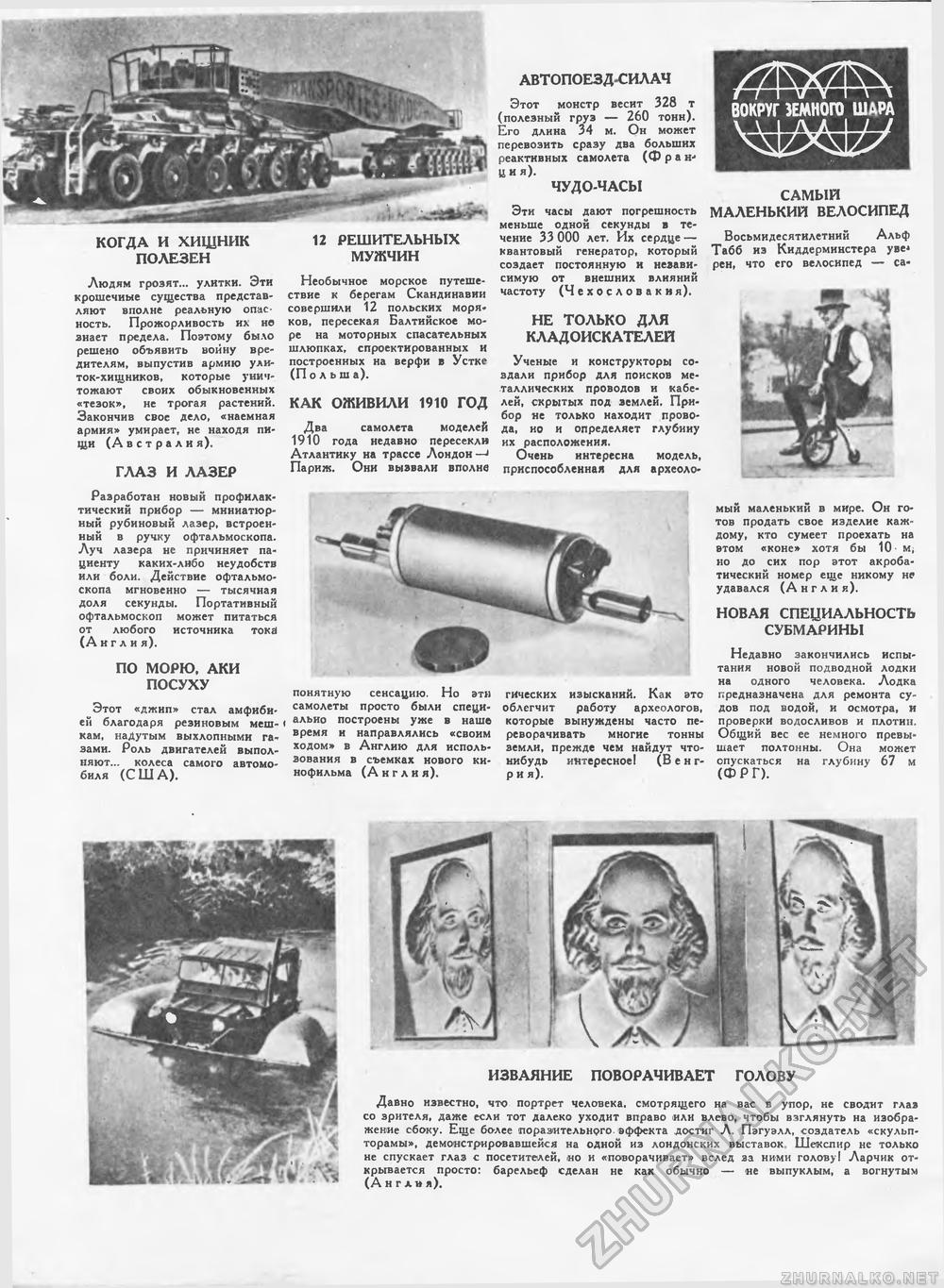 Техника - молодёжи 1965-01, страница 34