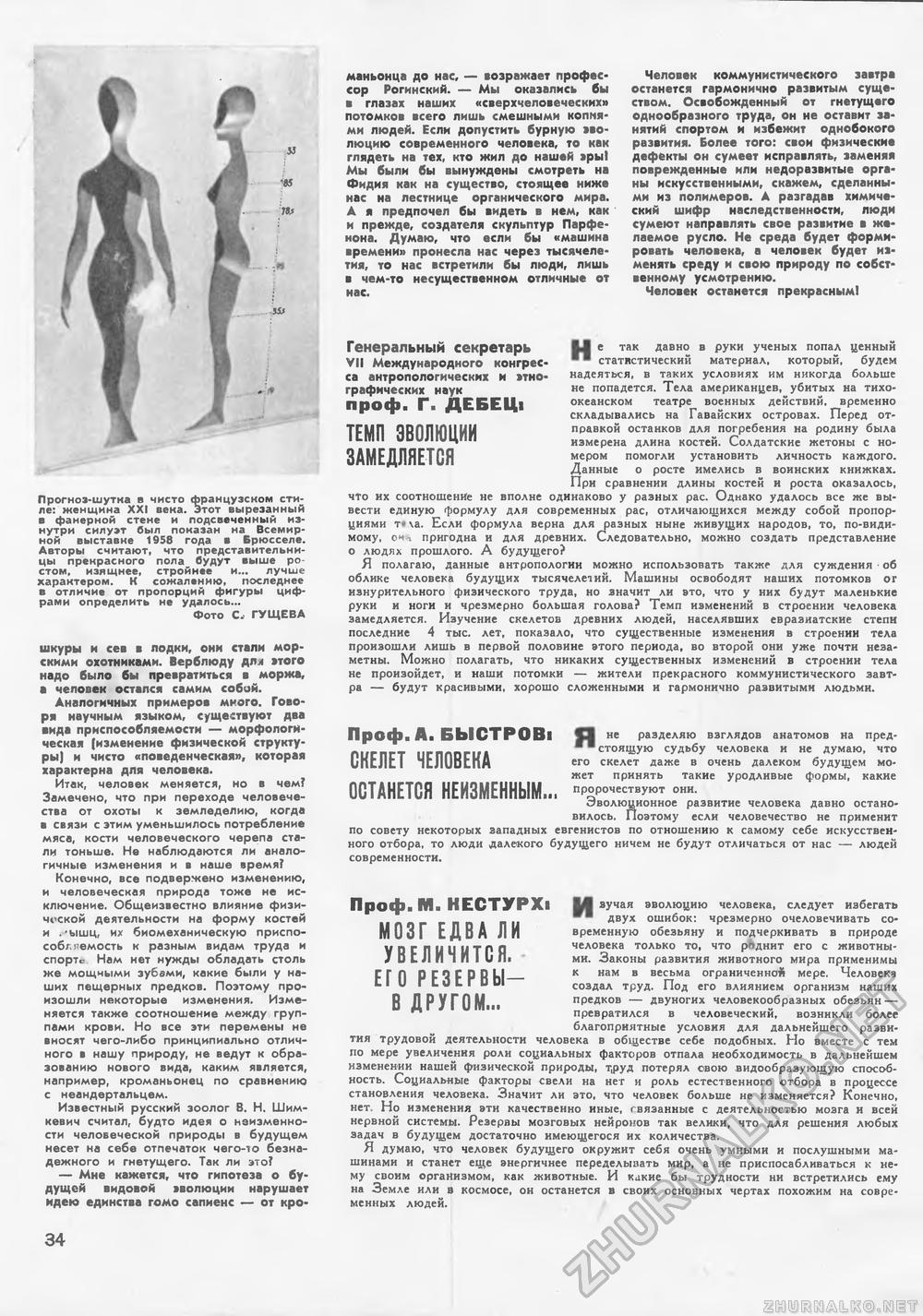 Техника - молодёжи 1965-01, страница 38