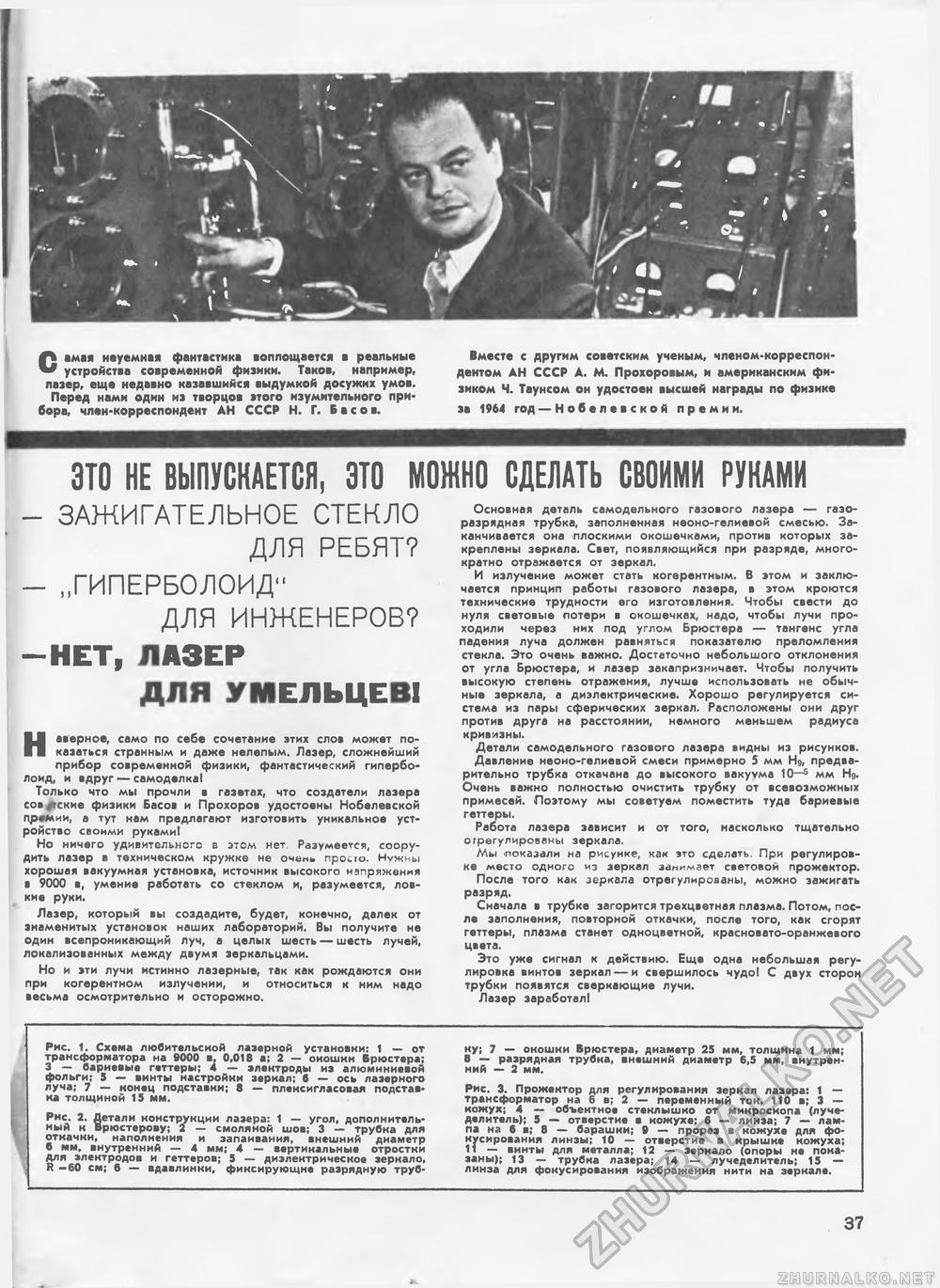 Техника - молодёжи 1965-01, страница 43