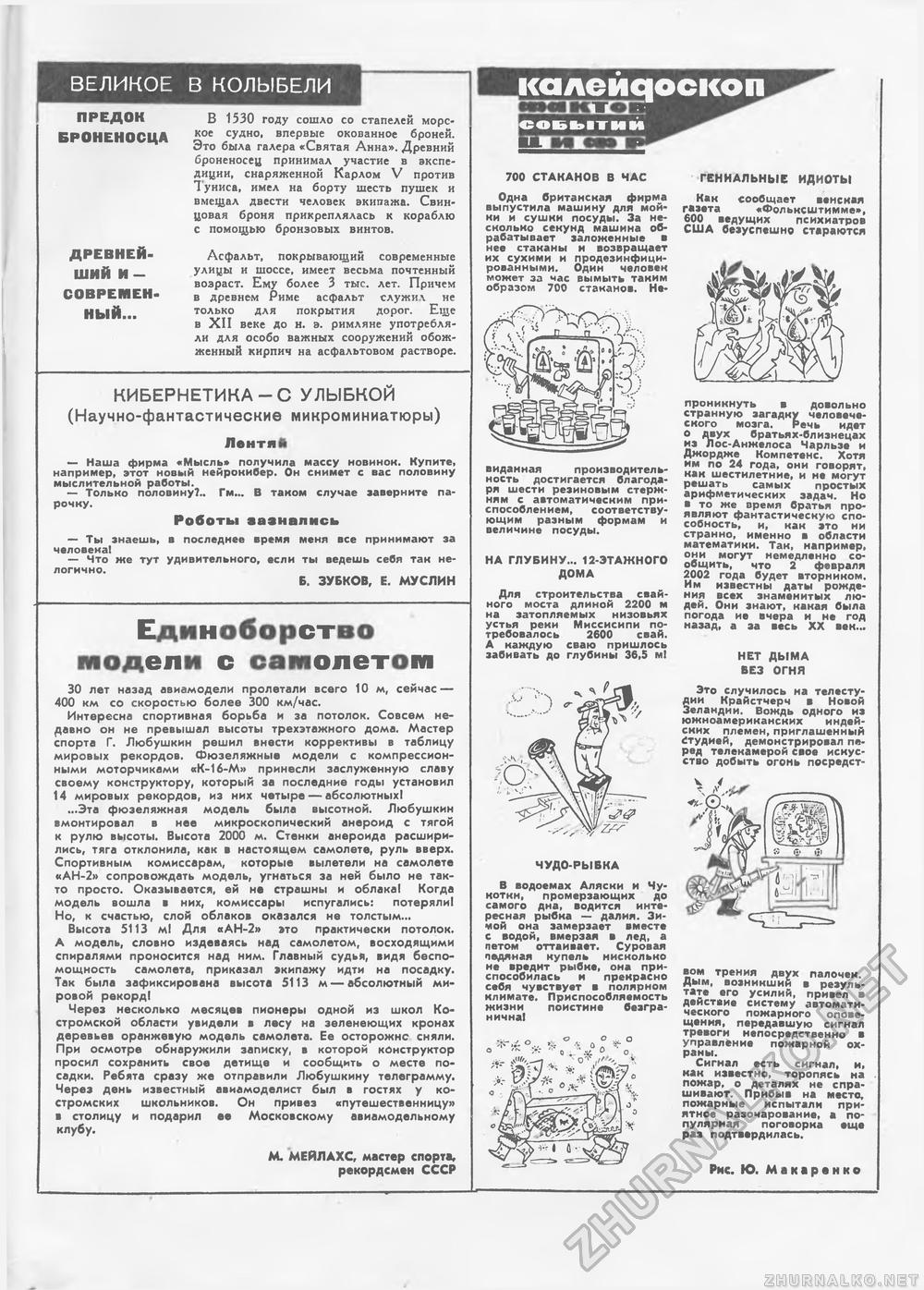 Техника - молодёжи 1965-01, страница 45