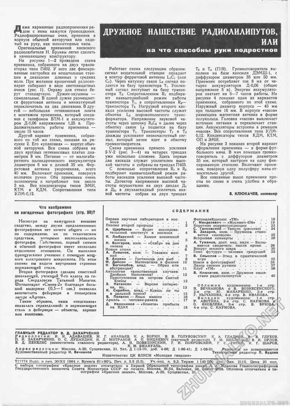 Техника - молодёжи 1965-01, страница 46