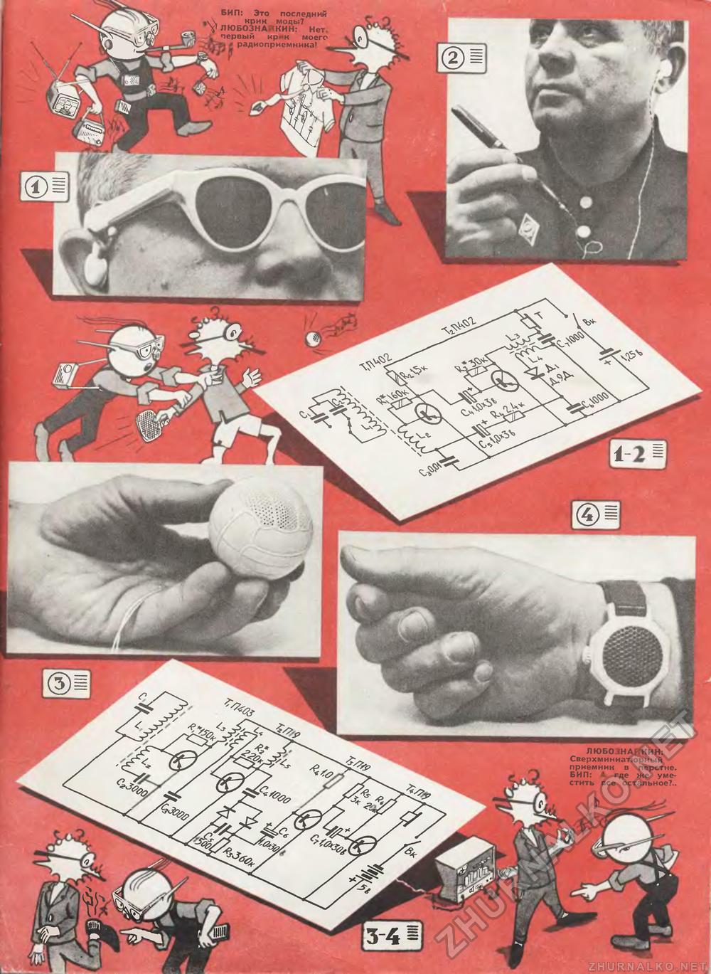 Техника - молодёжи 1965-01, страница 47
