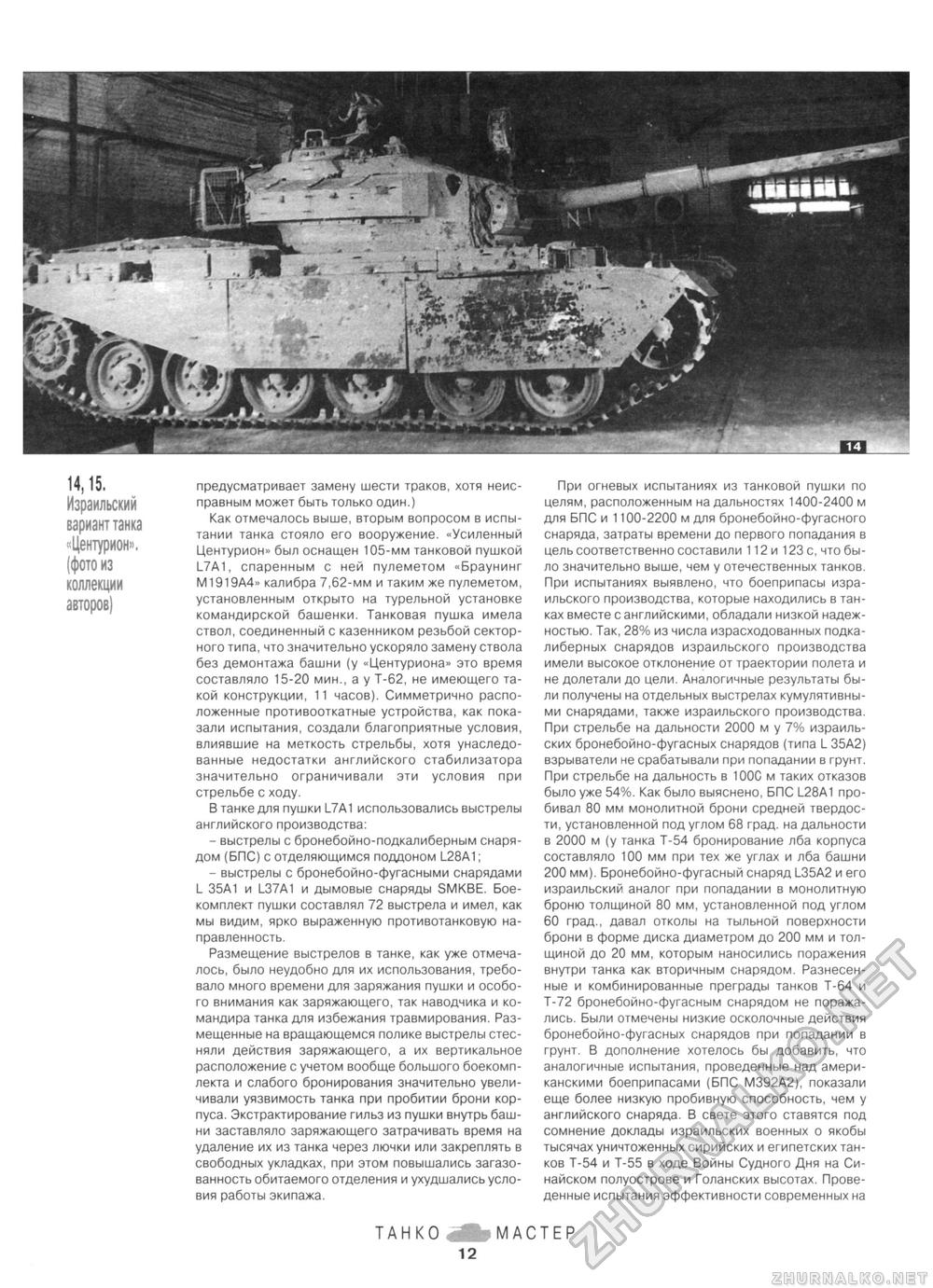 Танкомастер 1999-03, страница 14