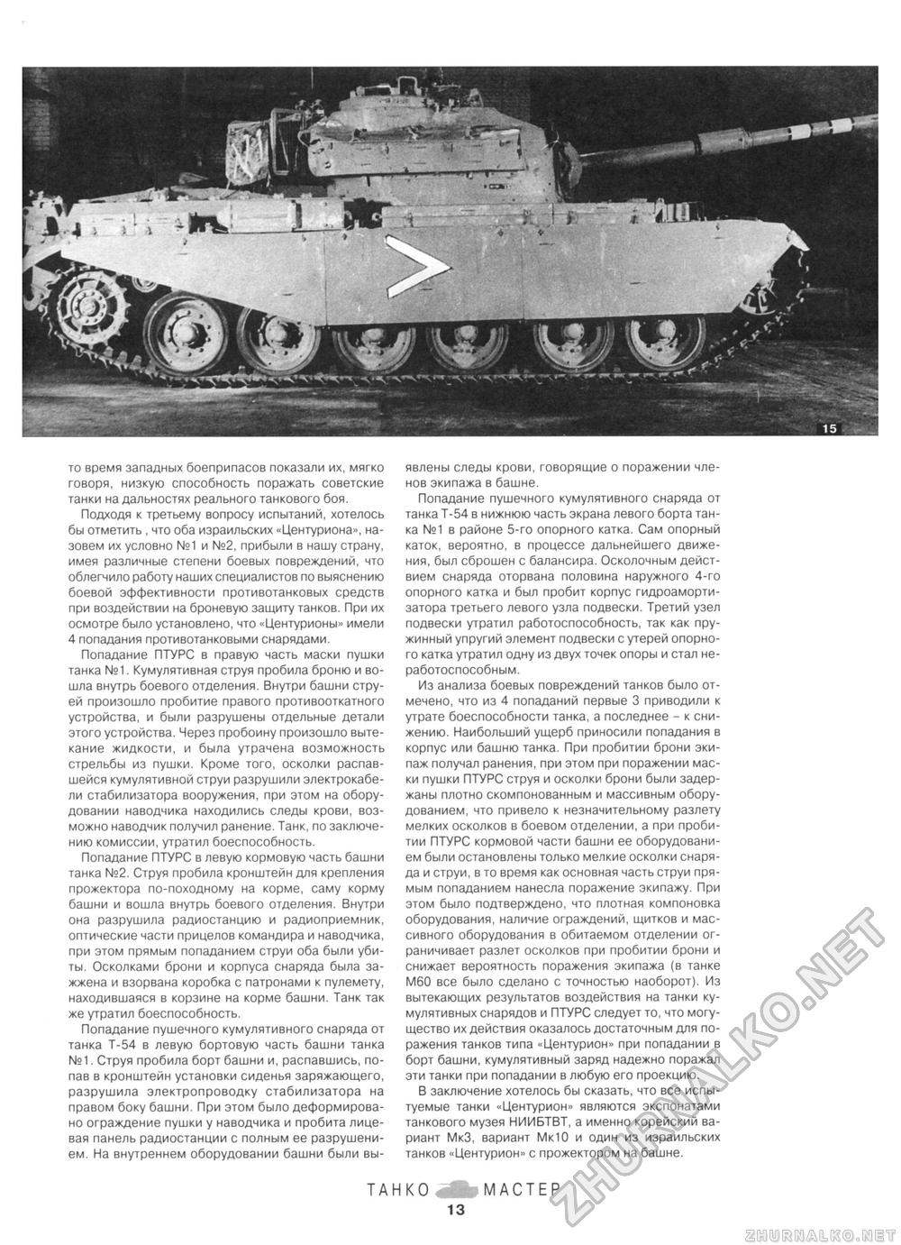 Танкомастер 1999-03, страница 15