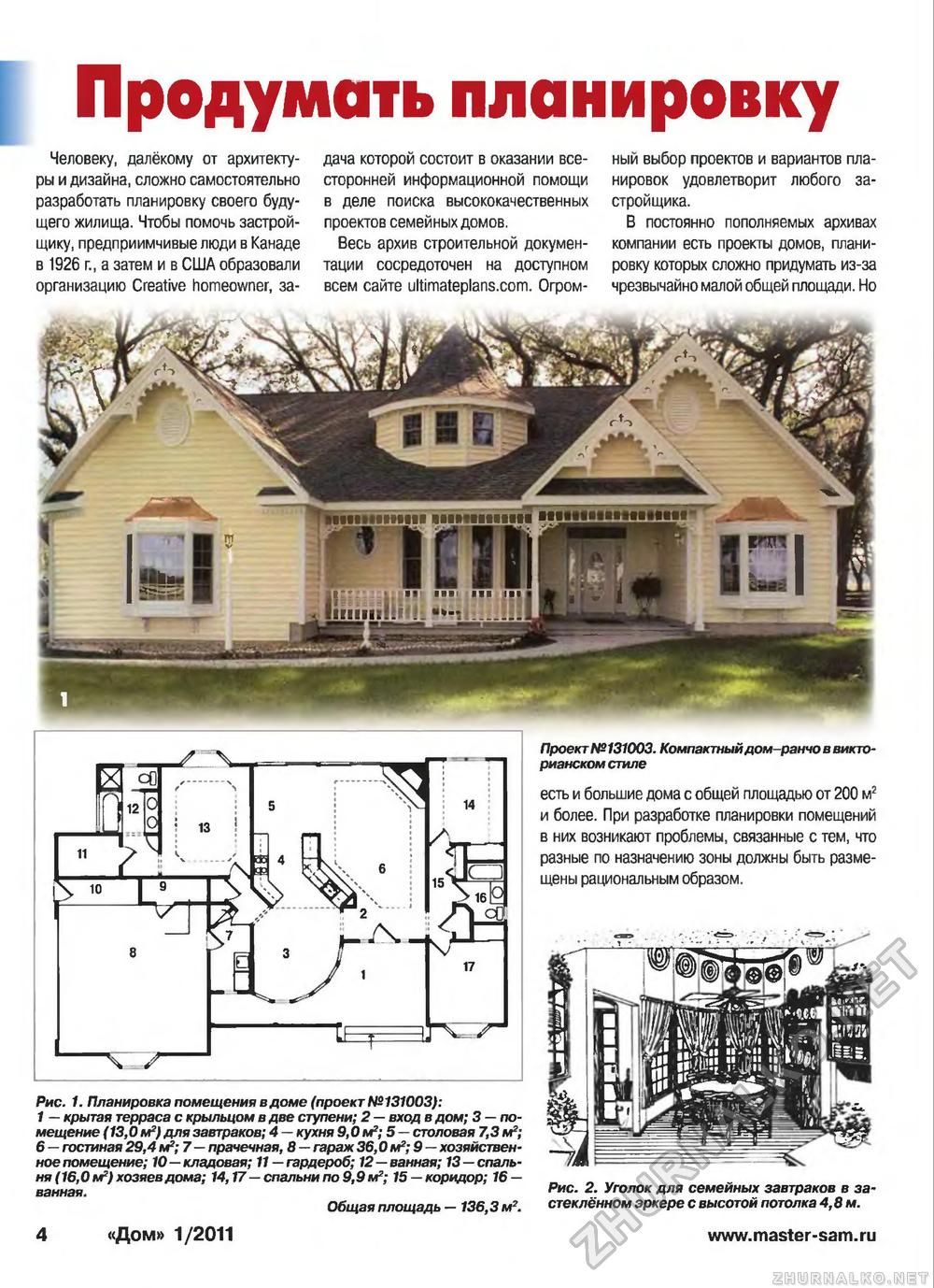 Дом 2011-01, страница 4