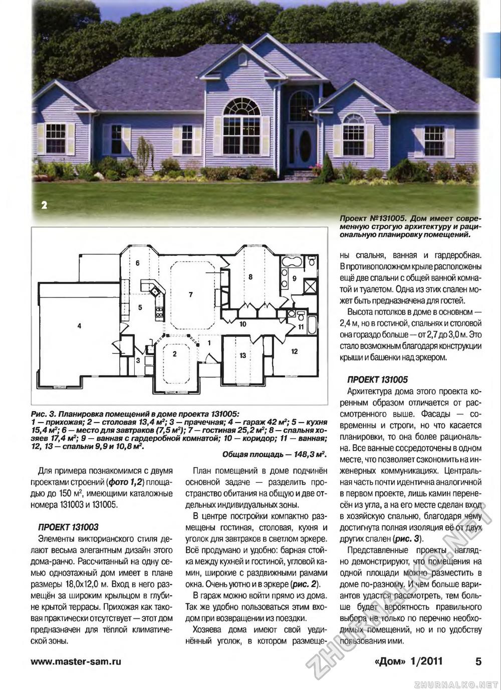 Дом 2011-01, страница 5