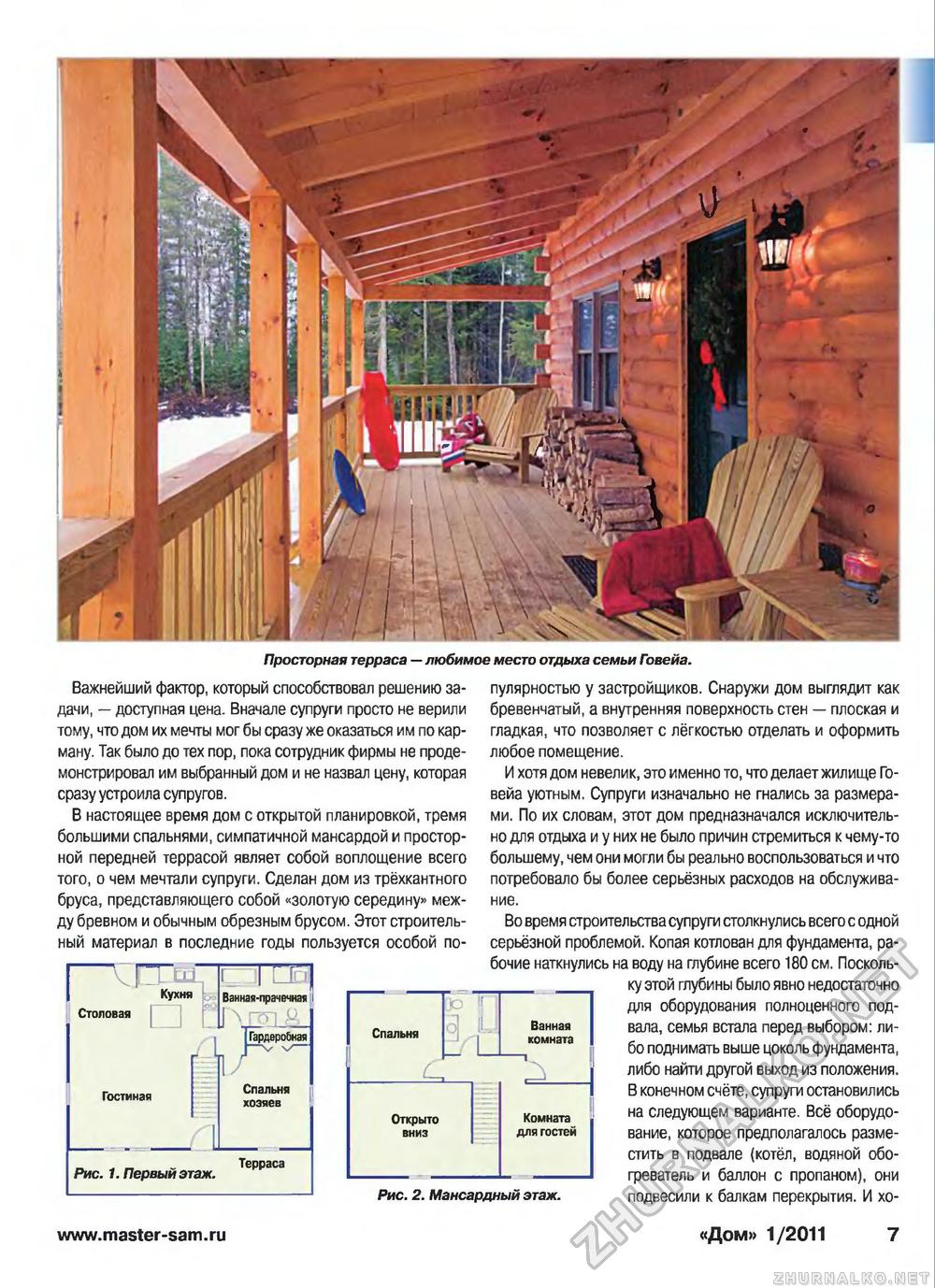 Дом 2011-01, страница 7