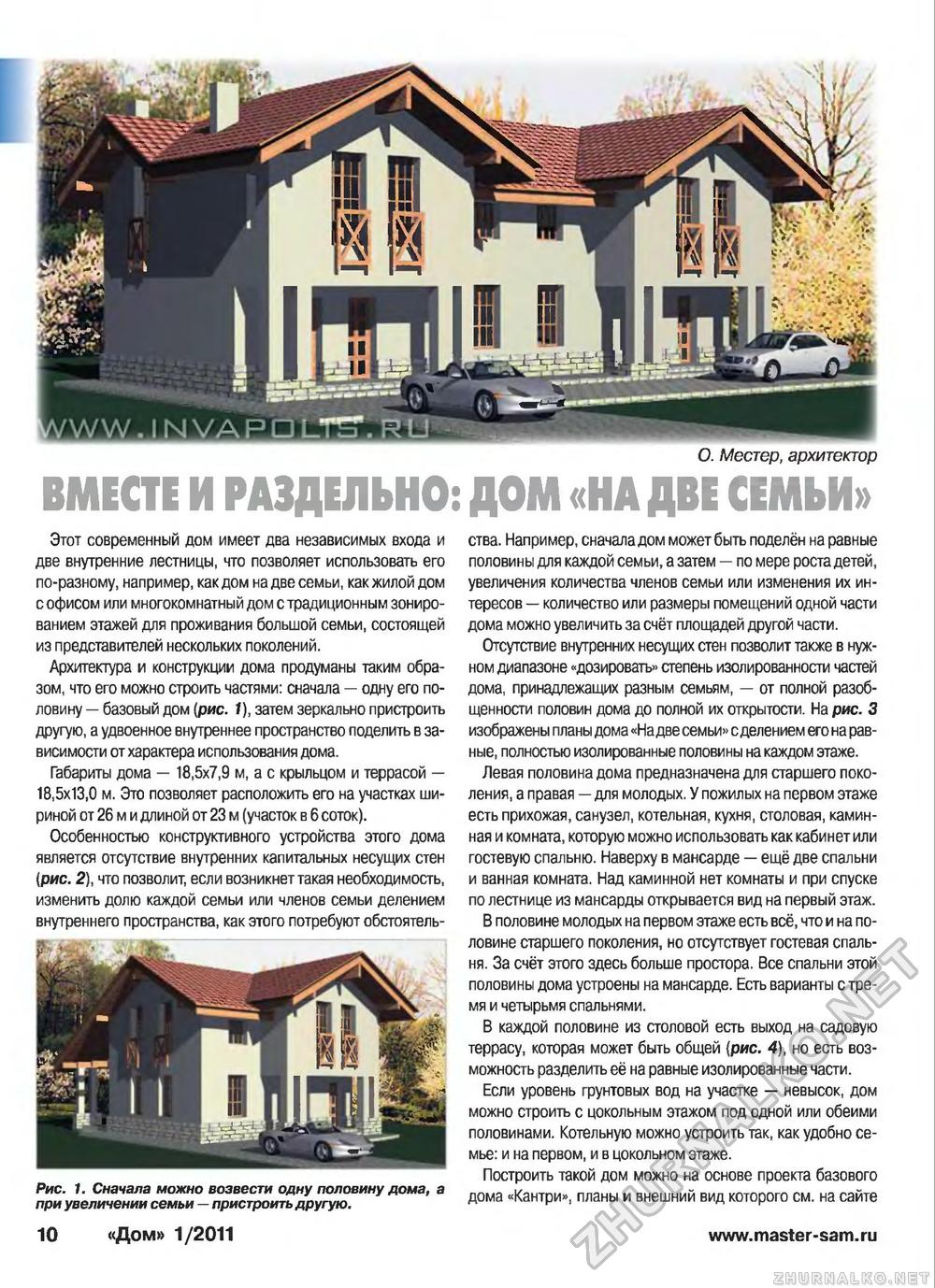 Дом 2011-01, страница 10
